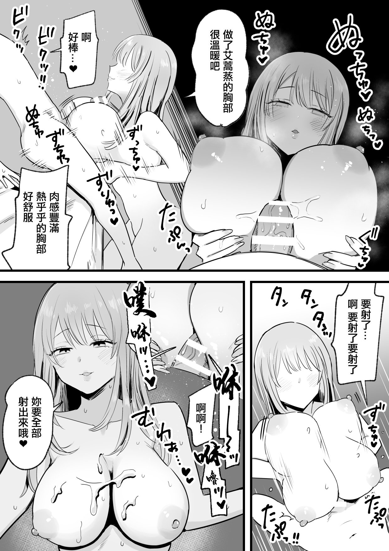 [日本漫画] [天使のわっか] 温活お姉ちゃんのあったかぬるぬるおまんこに好きなだけ中出しする僕｜可以對著溫和姐姐的暖洋洋濕潤小穴隨意内射的我 单本,巨乳大奶,露出,大阴茎#[15P]-10