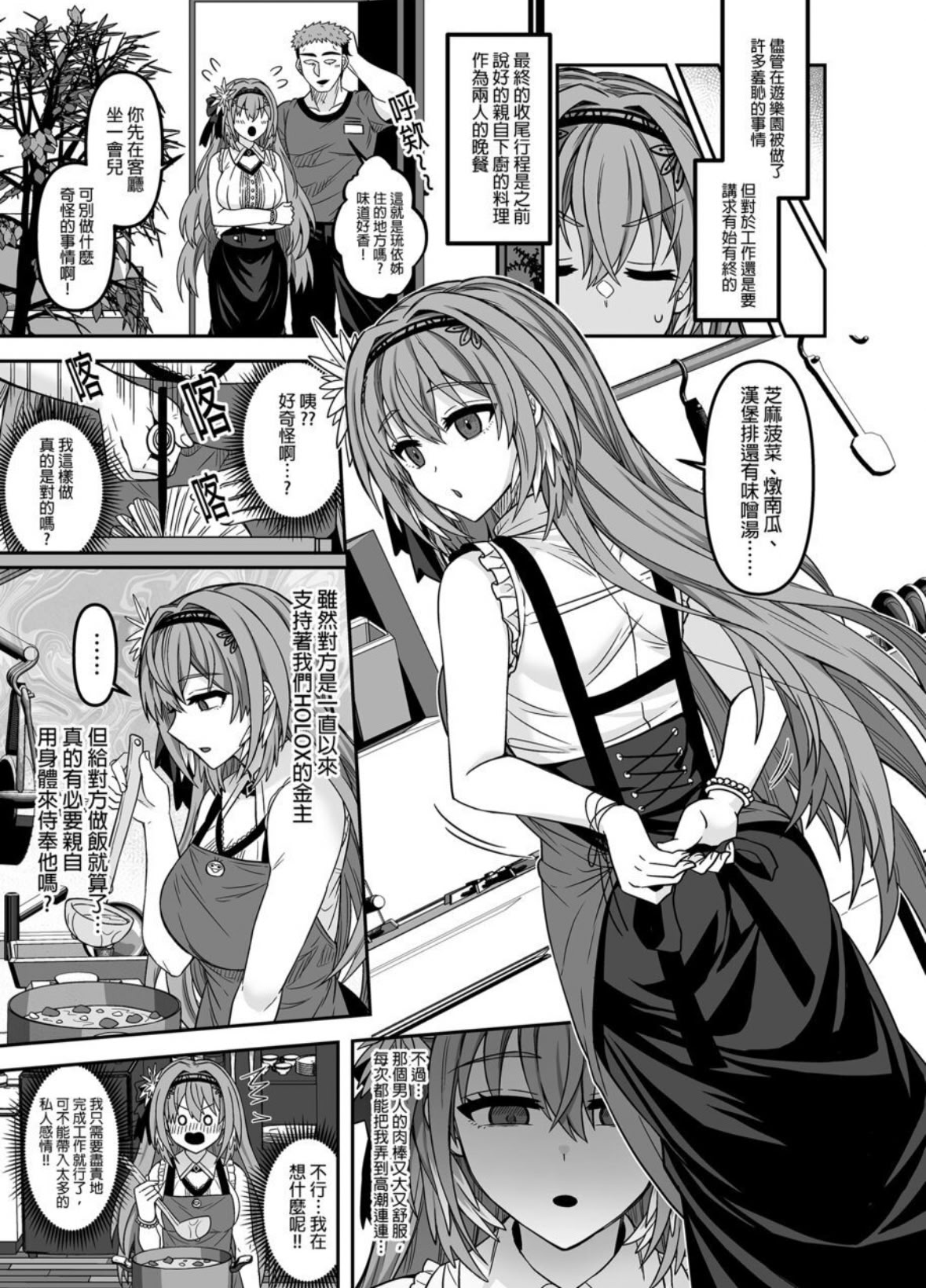 [日本漫画] [廢人生活 (萊伊小雷)] HOLOX秘密結社経営のすすめ4 (鷹嶺ルイ)｜HOLOX祕密結社經營指南4 [中国語] [DL版] 单本,高潮潮吹,巨乳大奶,单女,单男#[26P]-20