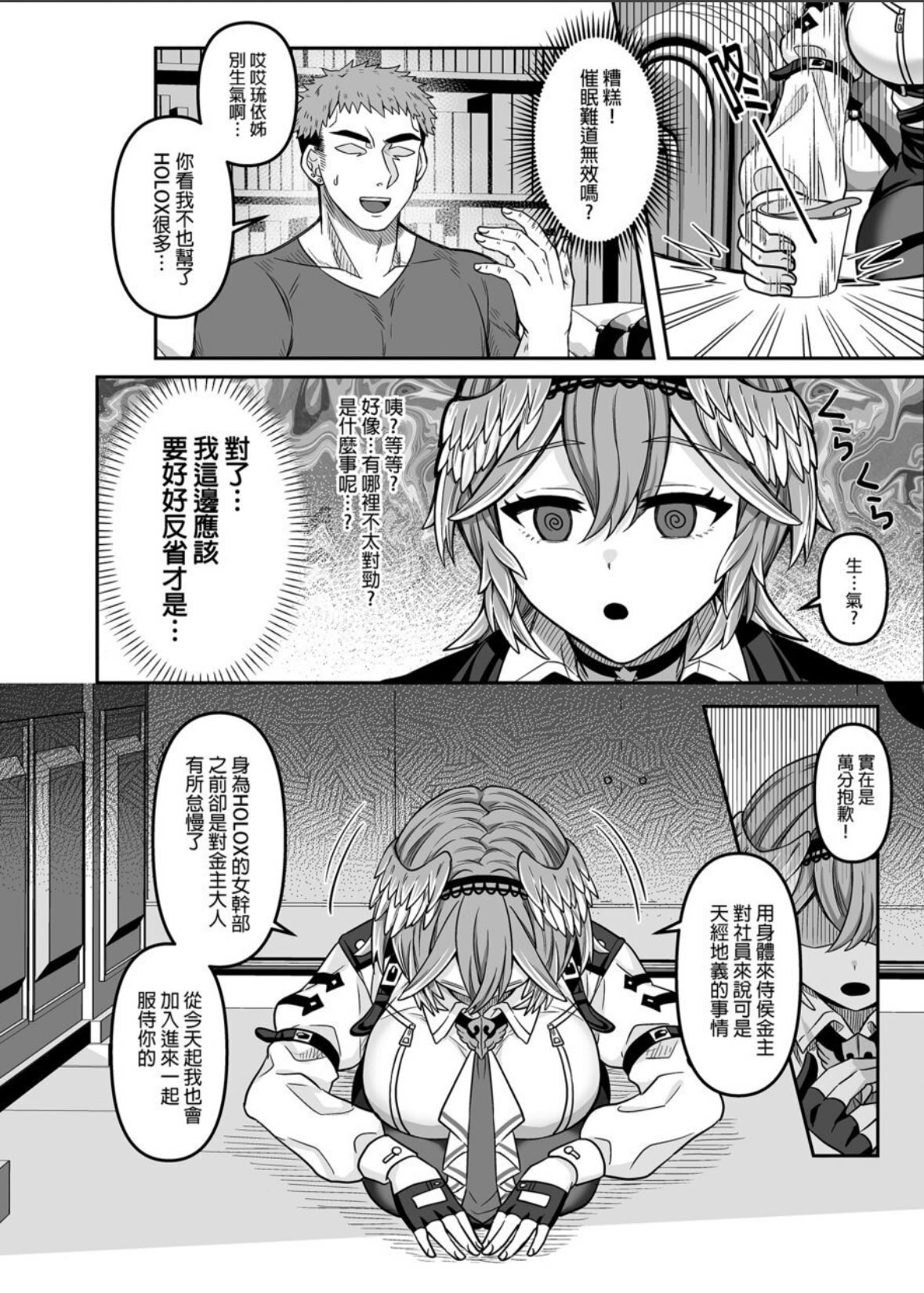 [日本漫画] [廢人生活 (萊伊小雷)] HOLOX秘密結社経営のすすめ4 (鷹嶺ルイ)｜HOLOX祕密結社經營指南4 [中国語] [DL版] 单本,高潮潮吹,巨乳大奶,单女,单男#[26P]-7