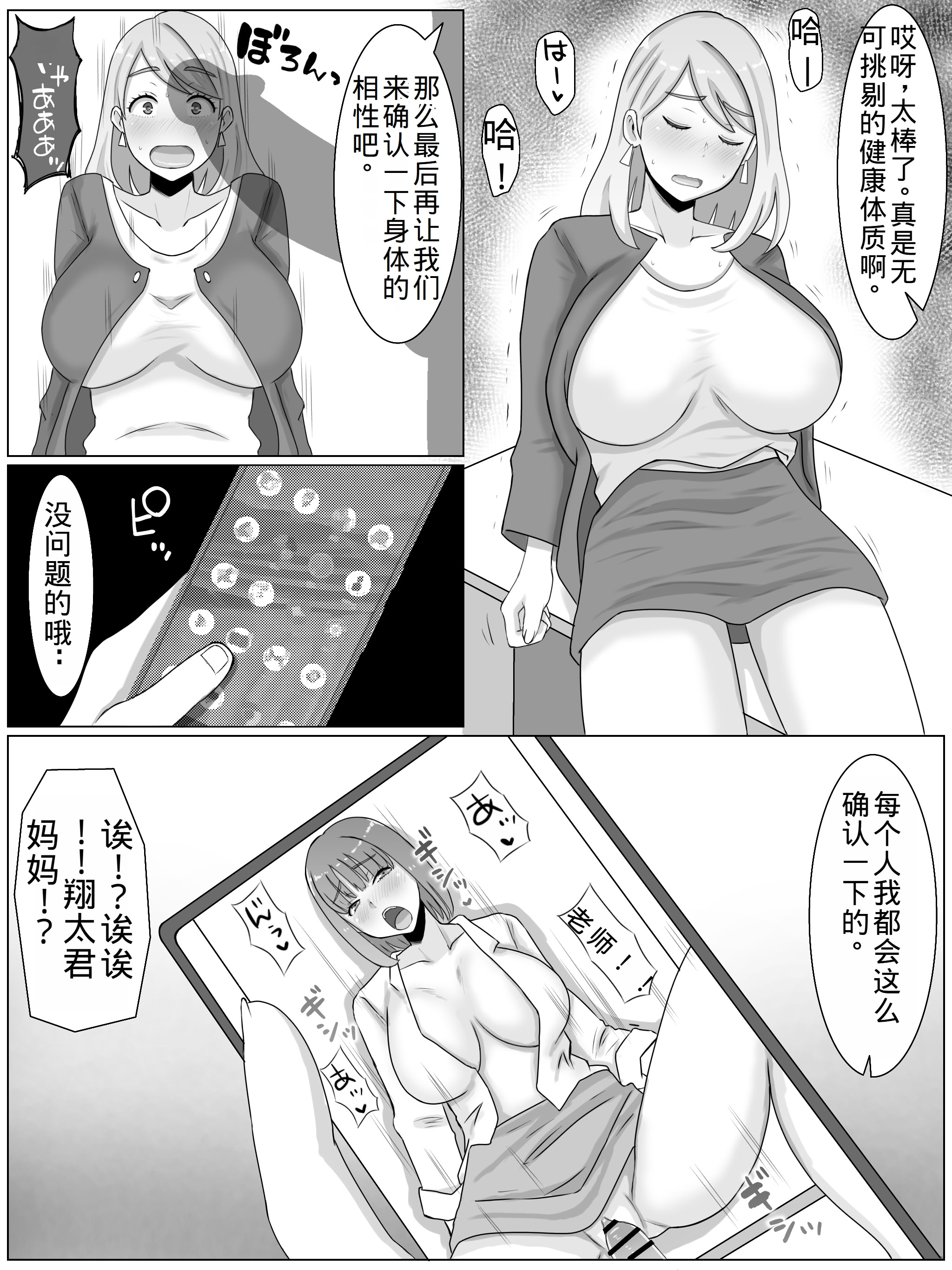 [日本漫画] [西門家]お受験ママのムチムチ肉弾面接 私、娘のためなら何だって… 单本,巨乳大奶,露出,大阴茎#[55P]-10