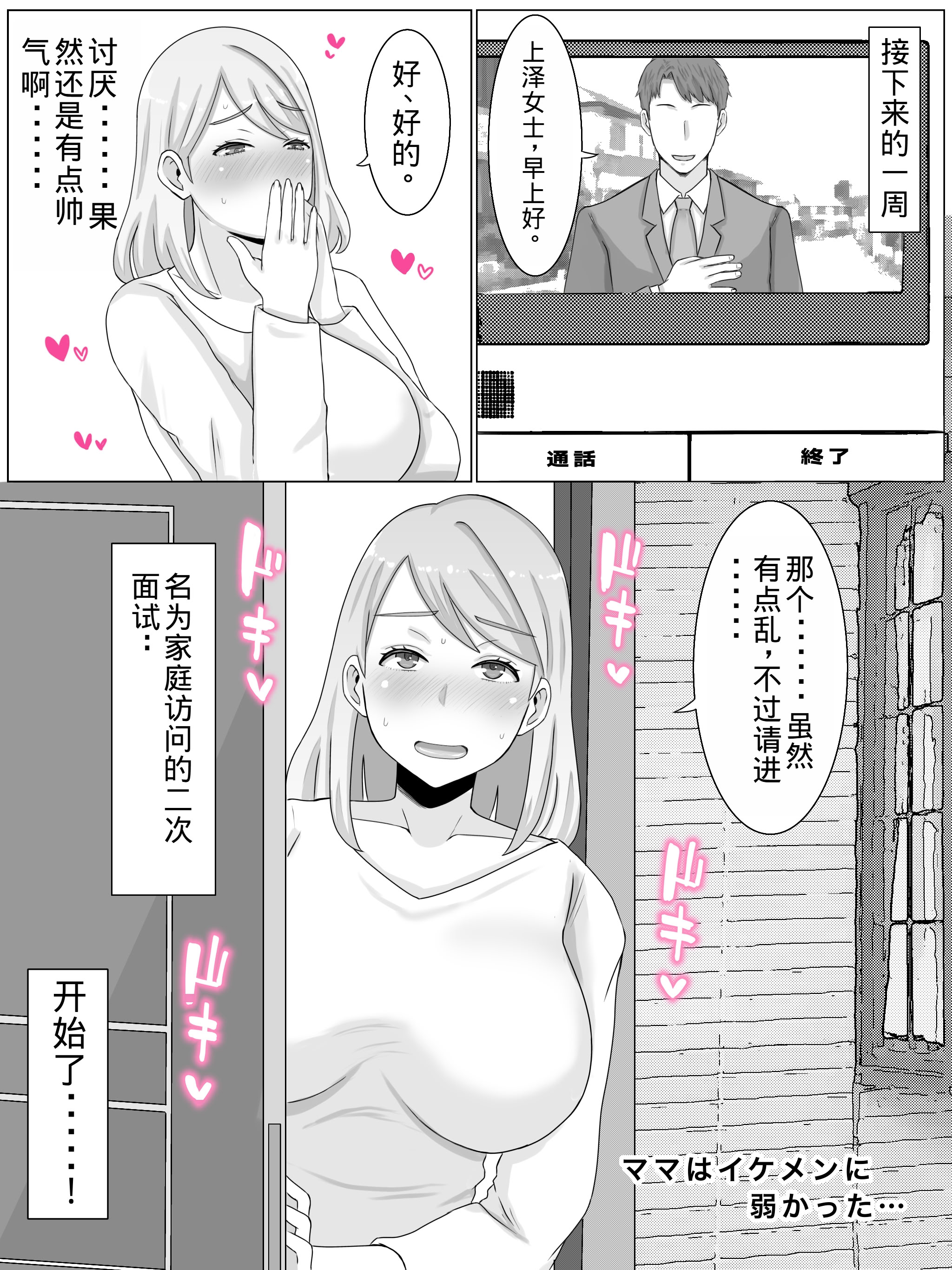 [日本漫画] [西門家]お受験ママのムチムチ肉弾面接 私、娘のためなら何だって… 单本,巨乳大奶,露出,大阴茎#[55P]-18