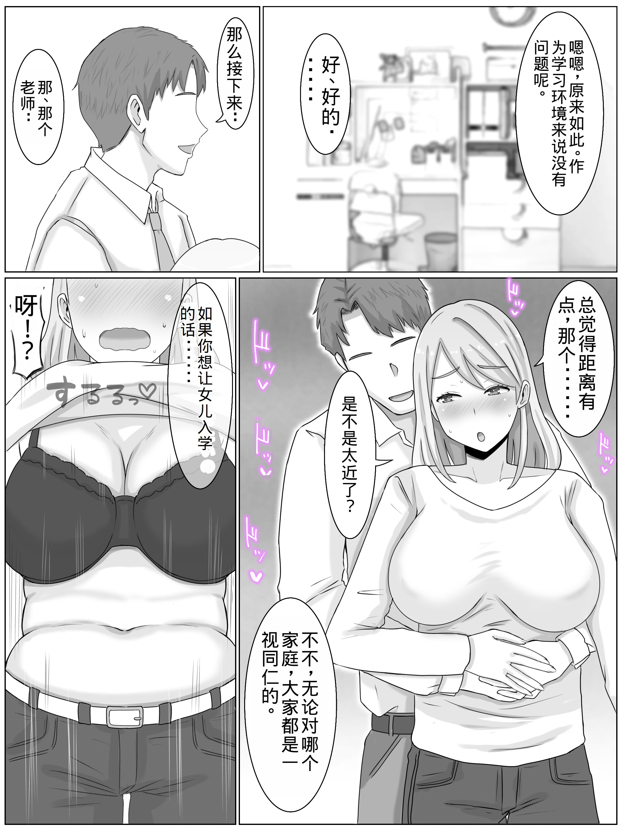 [日本漫画] [西門家]お受験ママのムチムチ肉弾面接 私、娘のためなら何だって… 单本,巨乳大奶,露出,大阴茎#[55P]-19