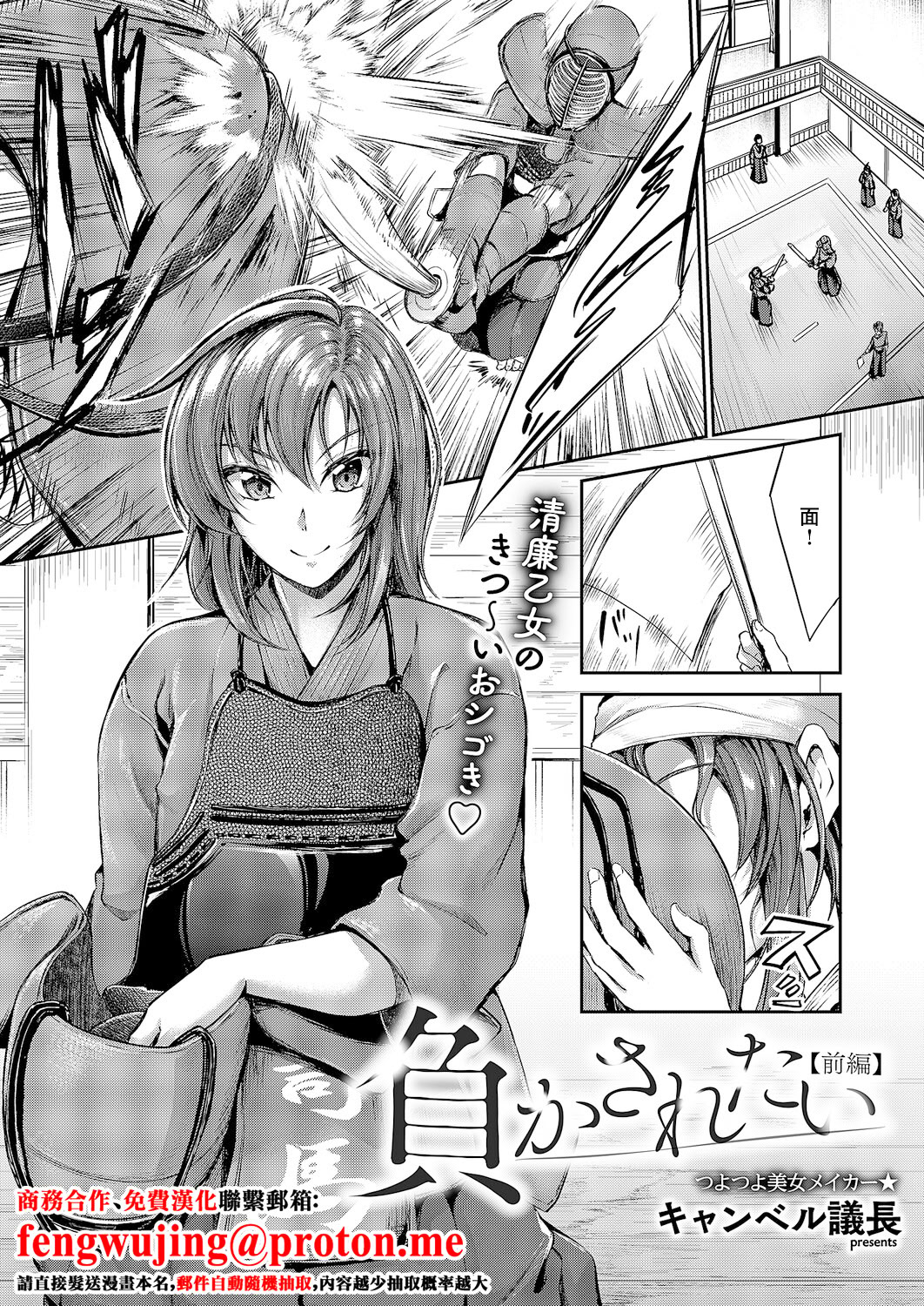 [キャンベル議長] 負かされたい (コミック エグゼ 64) [中国翻訳] [DL版] 1