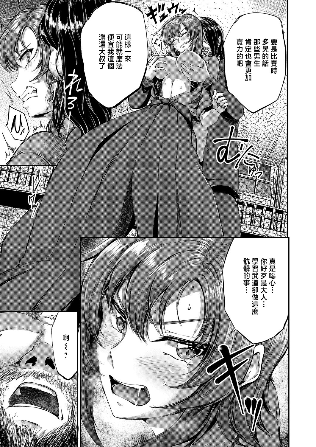 [キャンベル議長] 負かされたい (コミック エグゼ 64) [中国翻訳] [DL版] 11