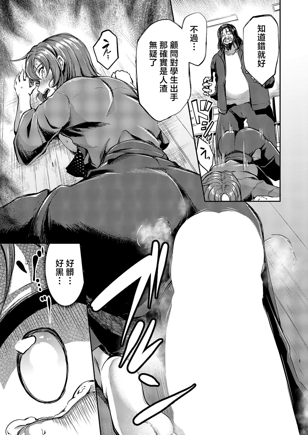 [キャンベル議長] 負かされたい (コミック エグゼ 64) [中国翻訳] [DL版] 13