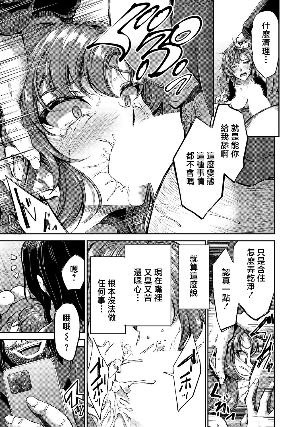 [キャンベル議長] 負かされたい (コミック エグゼ 64) [中国翻訳] [DL版] 23