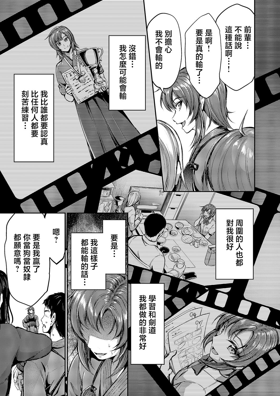 [キャンベル議長] 負かされたい (コミック エグゼ 64) [中国翻訳] [DL版] 3
