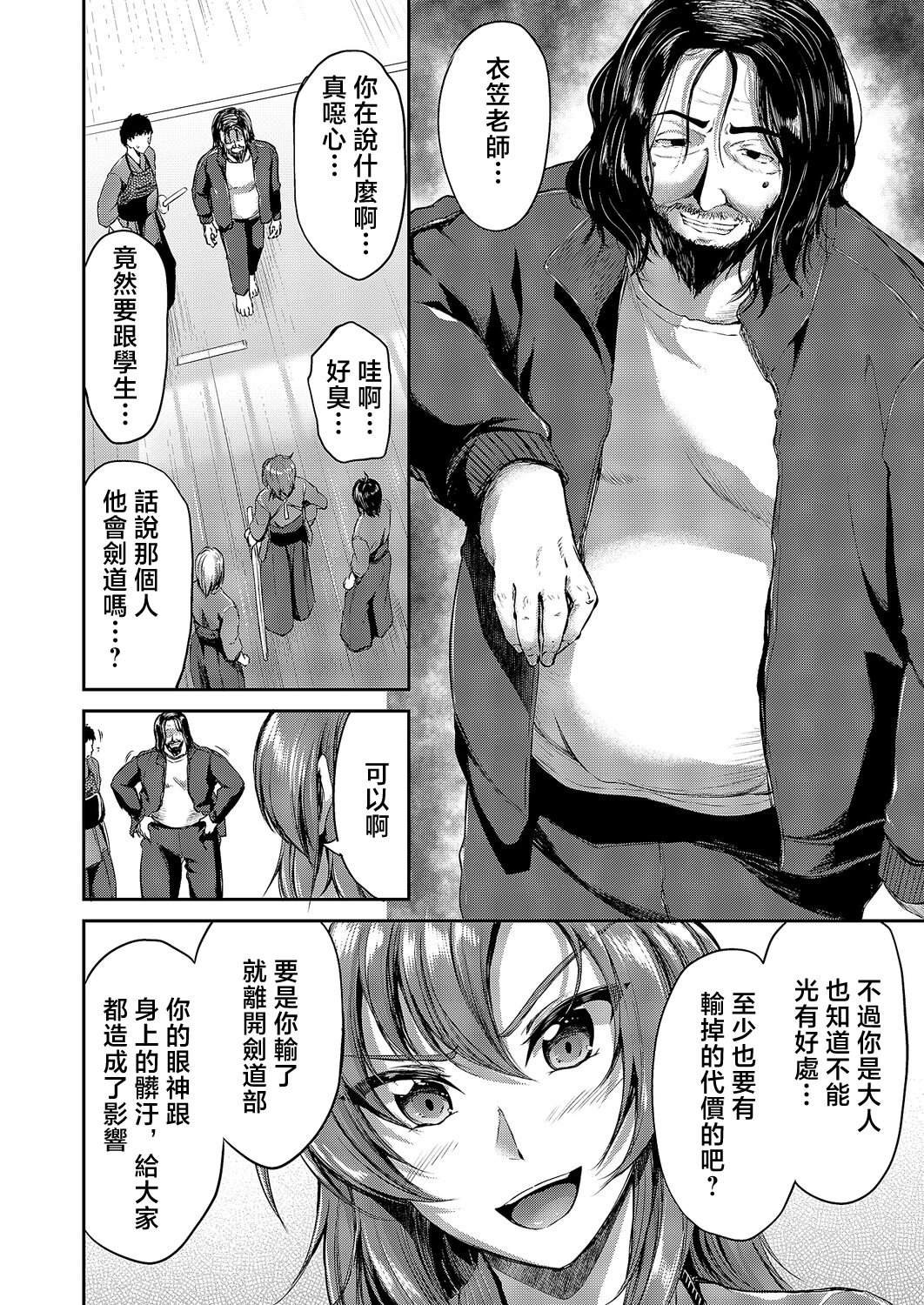 [キャンベル議長] 負かされたい (コミック エグゼ 64) [中国翻訳] [DL版] 4
