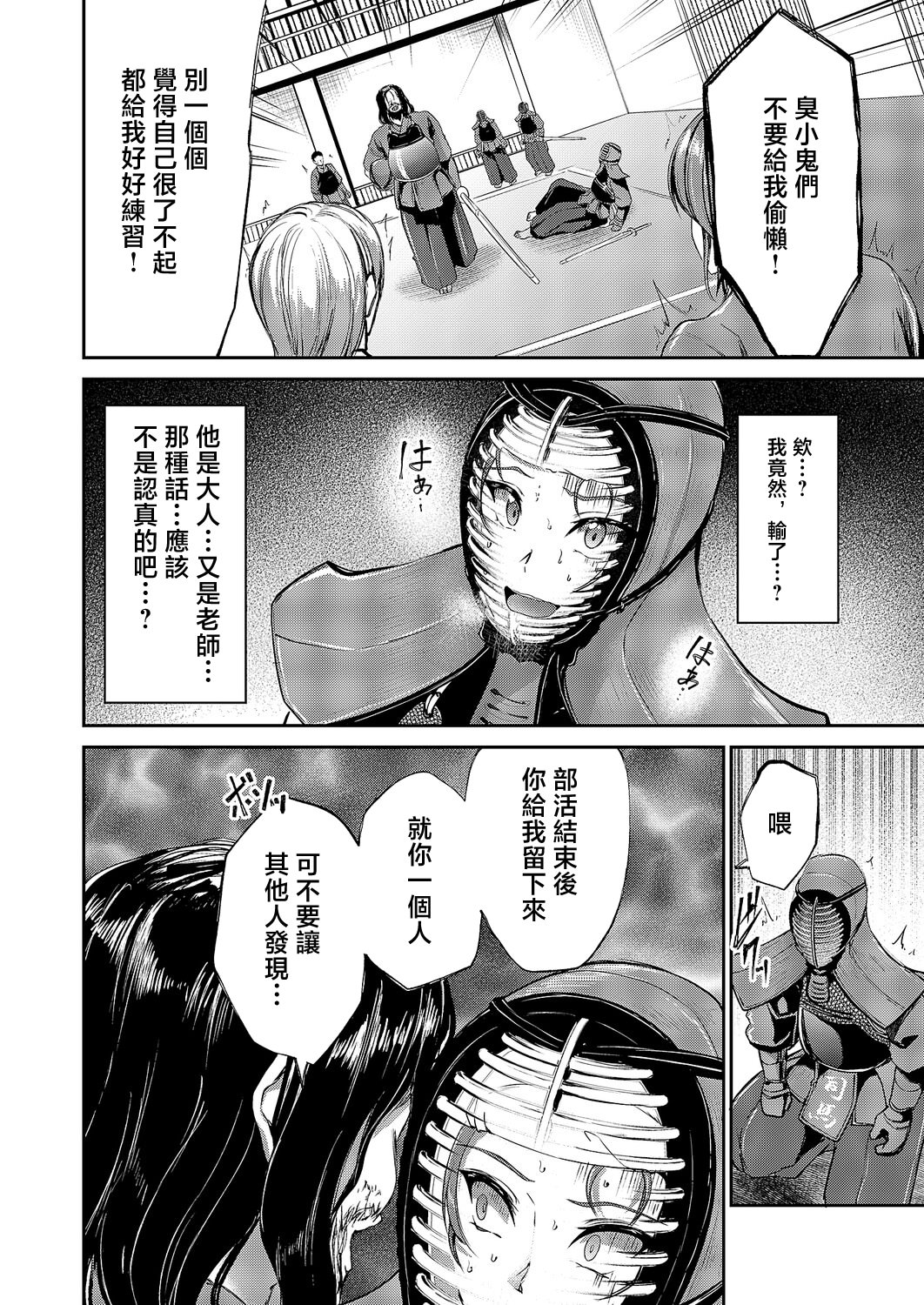 [キャンベル議長] 負かされたい (コミック エグゼ 64) [中国翻訳] [DL版] 6