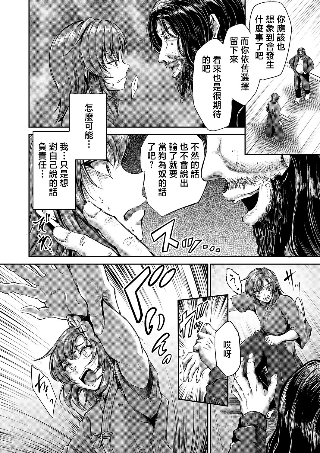 [キャンベル議長] 負かされたい (コミック エグゼ 64) [中国翻訳] [DL版] 8