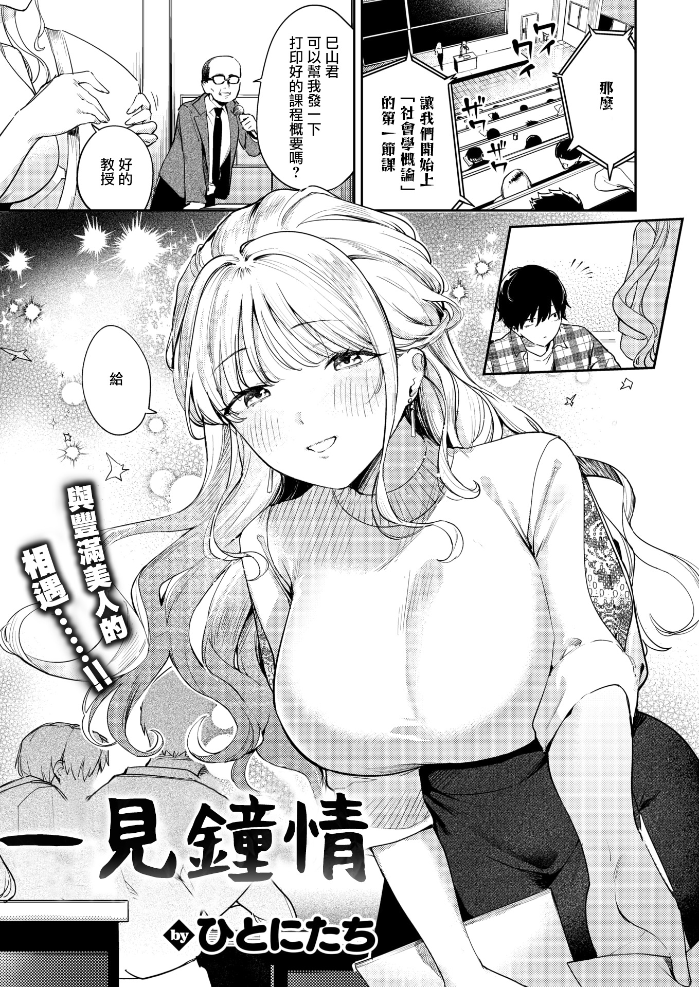 [日本漫画] [ひとにたち]ヒトメボレ（COMIC 失楽天 2025年9月号 ) [無修正] 单本,巨乳大奶,单女#[28P]-1