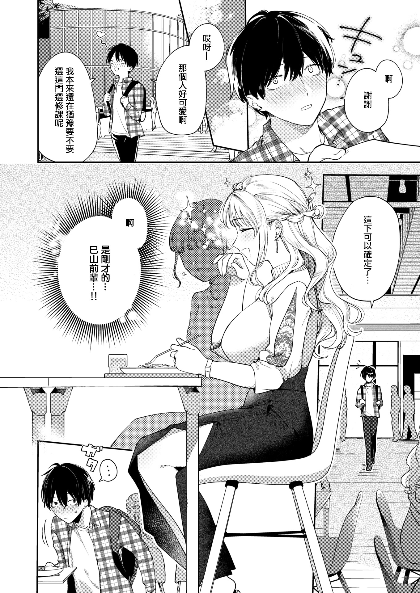 [日本漫画] [ひとにたち]ヒトメボレ（COMIC 失楽天 2025年9月号 ) [無修正] 单本,巨乳大奶,单女#[28P]-2