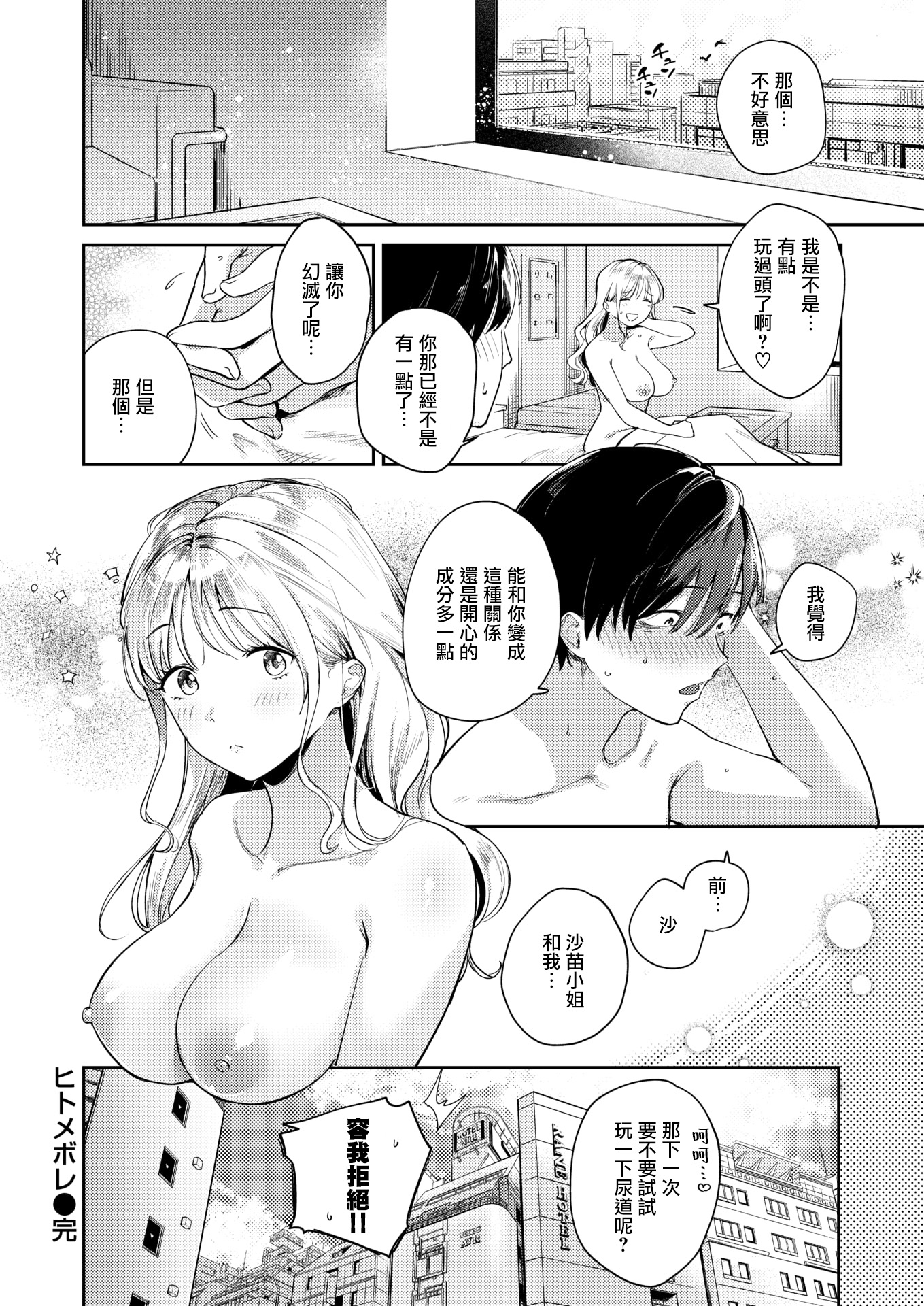 [日本漫画] [ひとにたち]ヒトメボレ（COMIC 失楽天 2025年9月号 ) [無修正] 单本,巨乳大奶,单女#[28P]-28