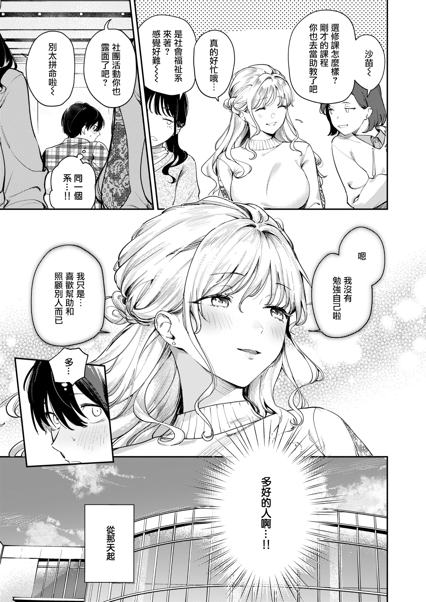 [日本漫画] [ひとにたち]ヒトメボレ（COMIC 失楽天 2025年9月号 ) [無修正] 单本,巨乳大奶,单女#[28P]-3