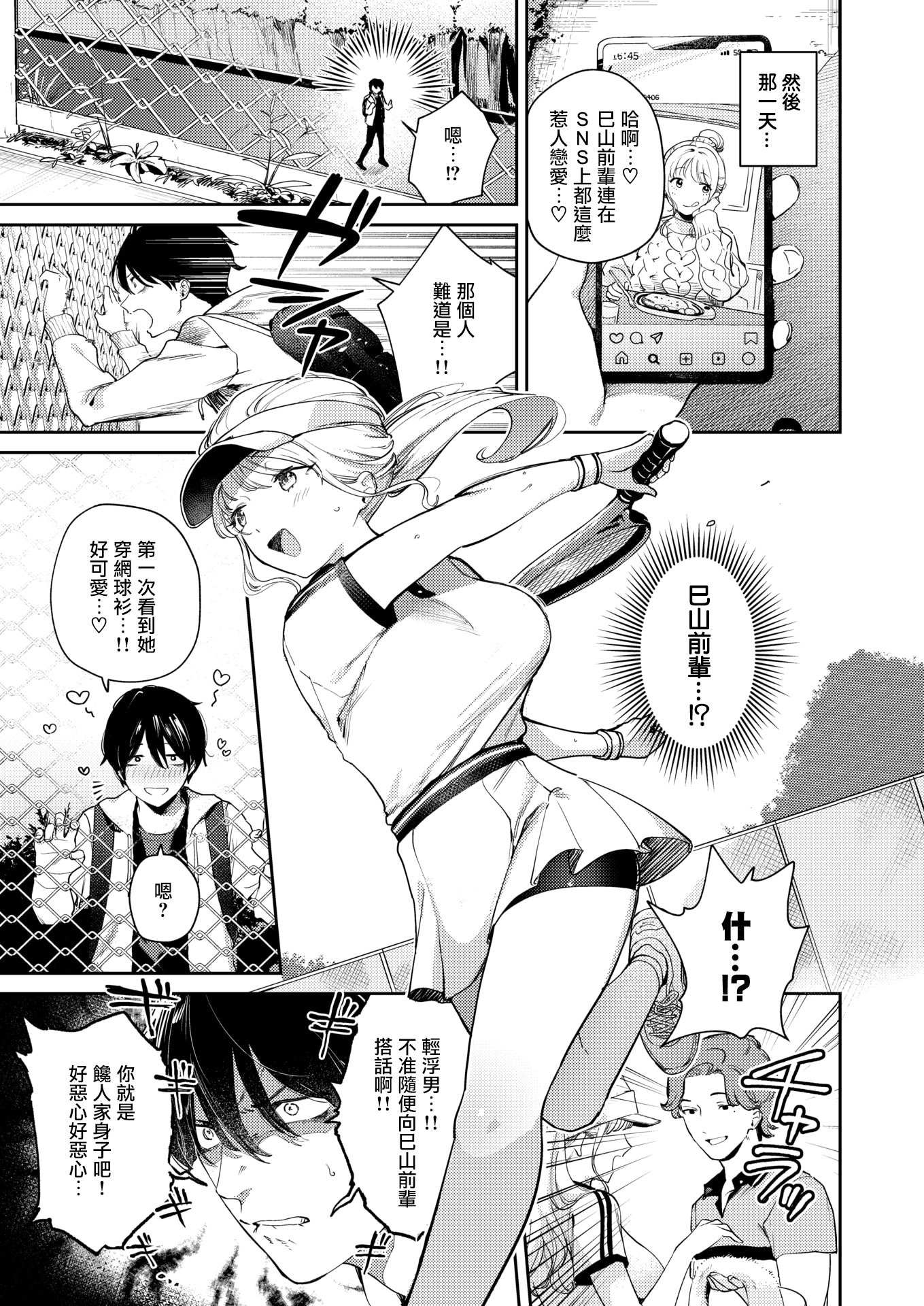 [日本漫画] [ひとにたち]ヒトメボレ（COMIC 失楽天 2025年9月号 ) [無修正] 单本,巨乳大奶,单女#[28P]-5