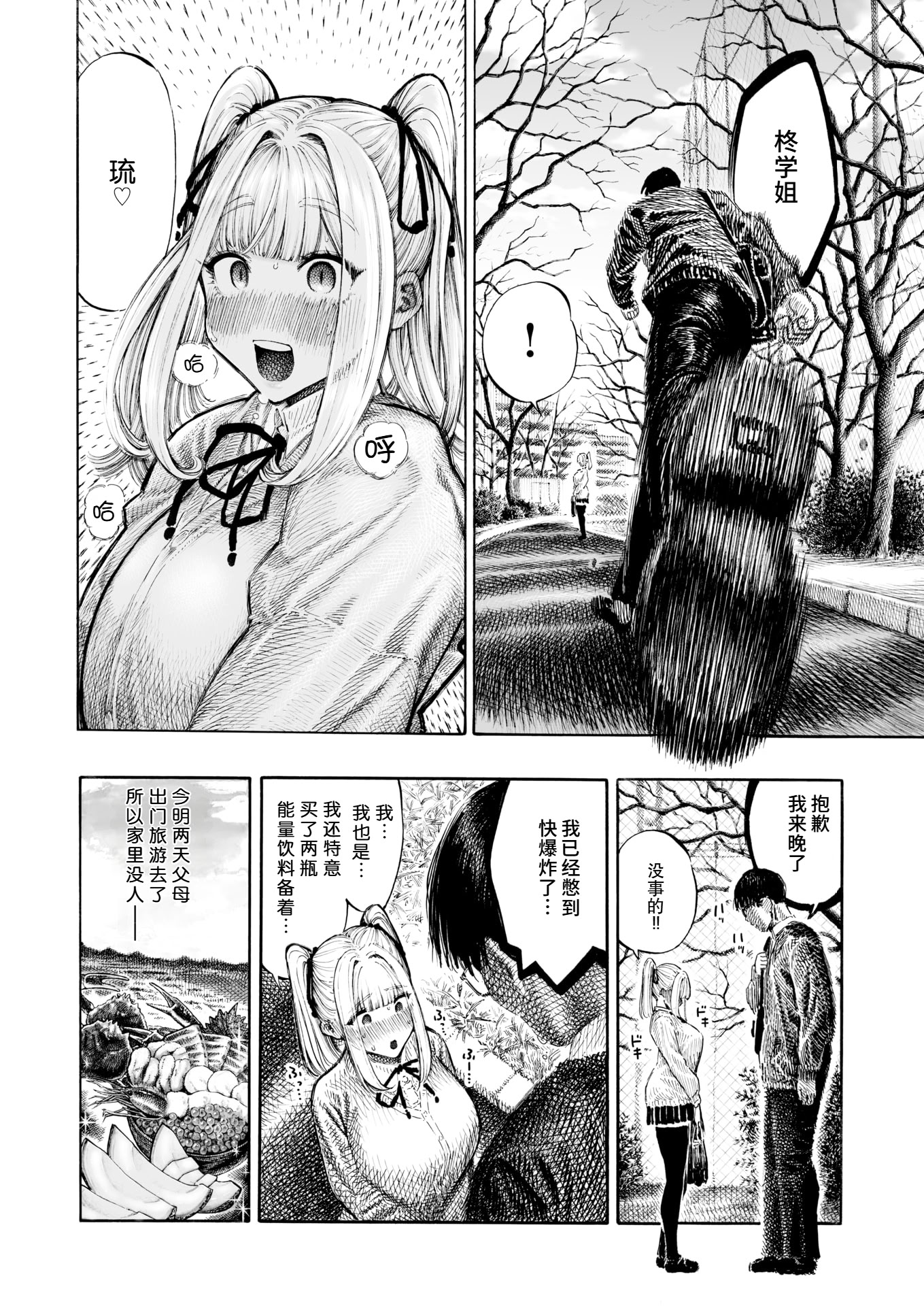 [日本漫画] [昼寝] 柊先輩パンパンパンパン (COMIC 快楽天 2025年12月号)｜柊学姐啪啪啪啪个爽 单本,巨尻,巨乳大奶,女学生,丝袜#[15P]-2