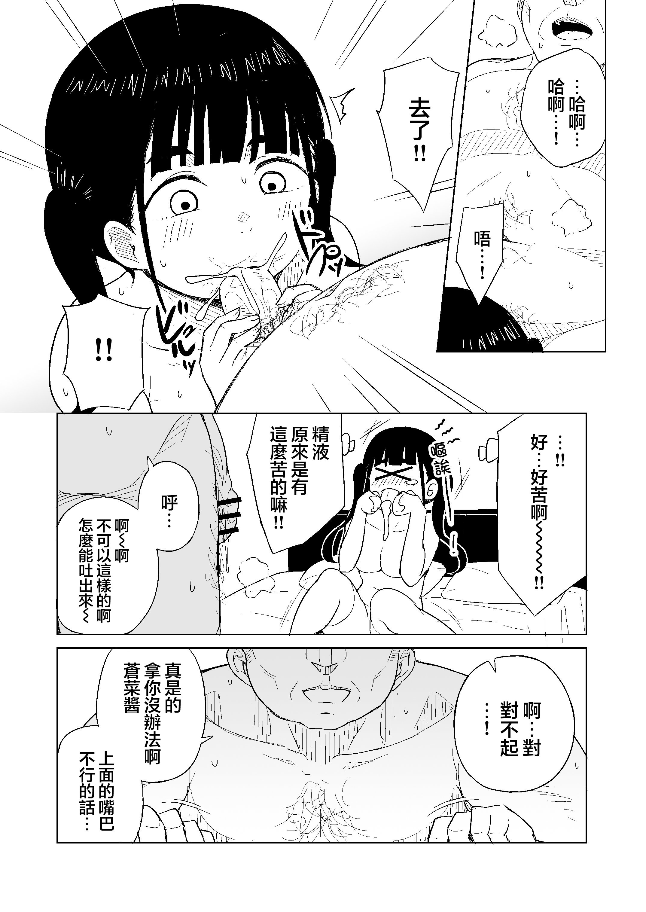 [日本漫画] [らびめいろ] TSした男がパパ活で借金返済を目論むがコミュ障で全く喋れずホテルに連れ込まれる話 单本,巨乳大奶,女学生,大阴茎#[29P]-14
