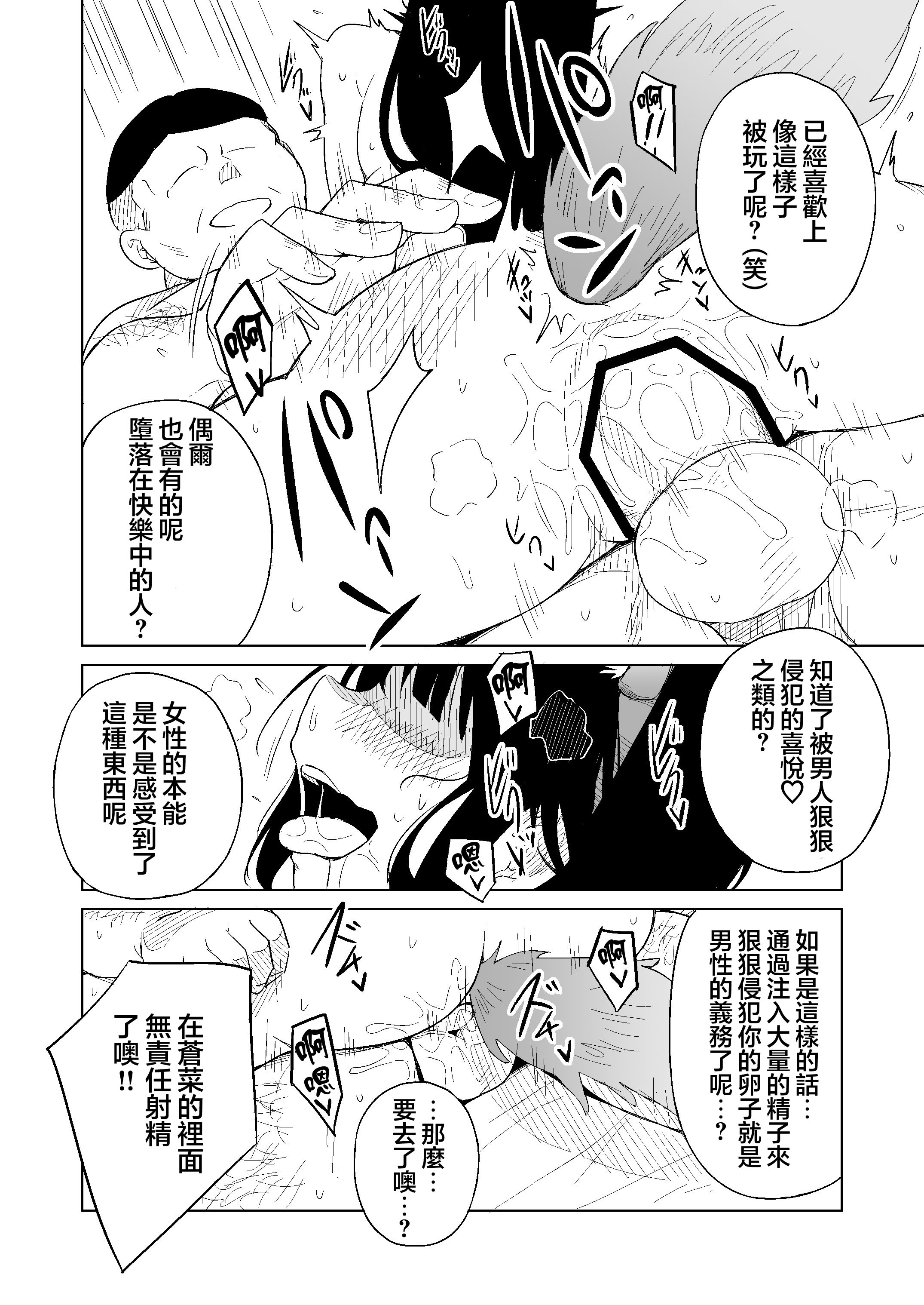 [日本漫画] [らびめいろ] TSした男がパパ活で借金返済を目論むがコミュ障で全く喋れずホテルに連れ込まれる話 单本,巨乳大奶,女学生,大阴茎#[29P]-25