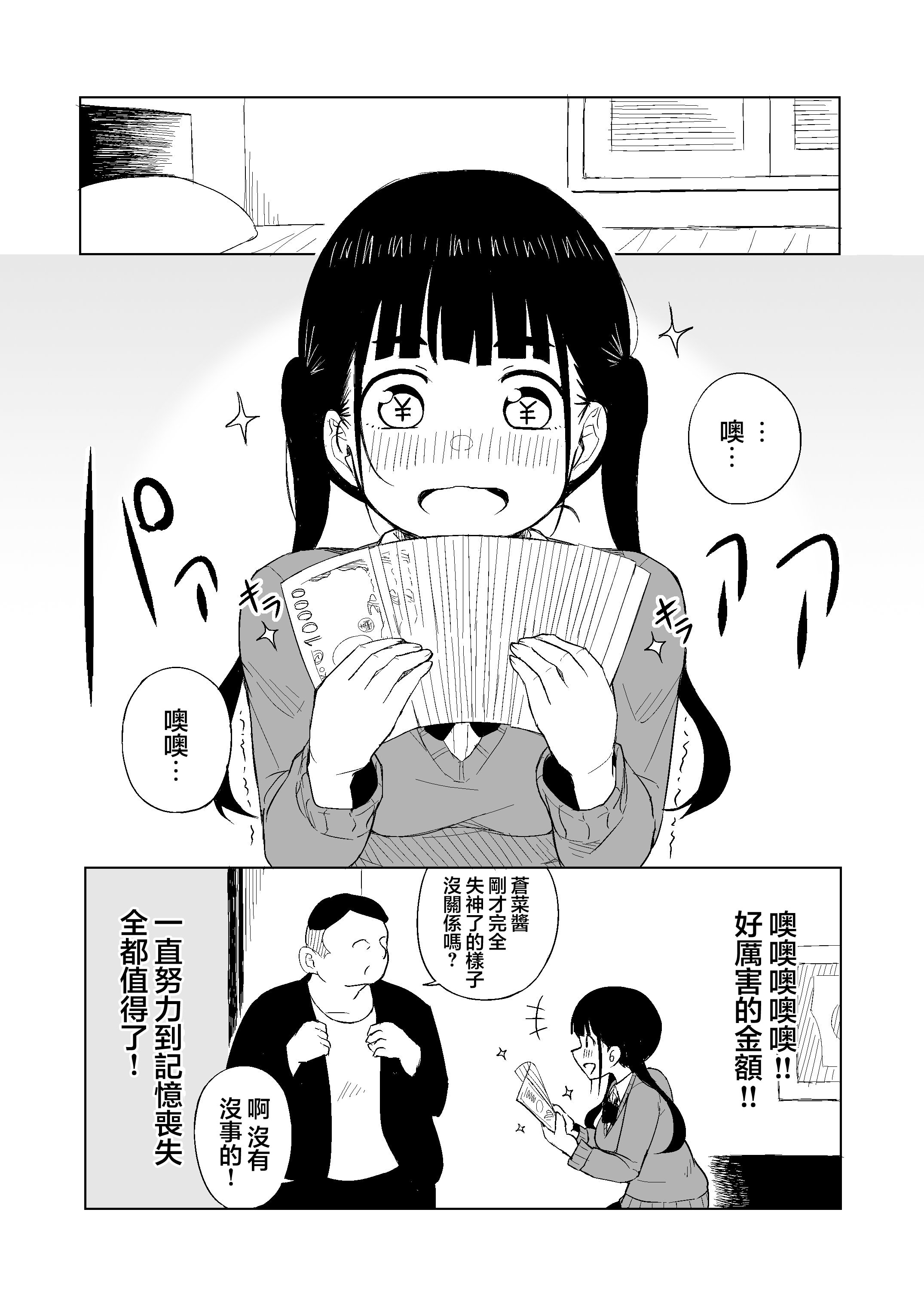 [日本漫画] [らびめいろ] TSした男がパパ活で借金返済を目論むがコミュ障で全く喋れずホテルに連れ込まれる話 单本,巨乳大奶,女学生,大阴茎#[29P]-28
