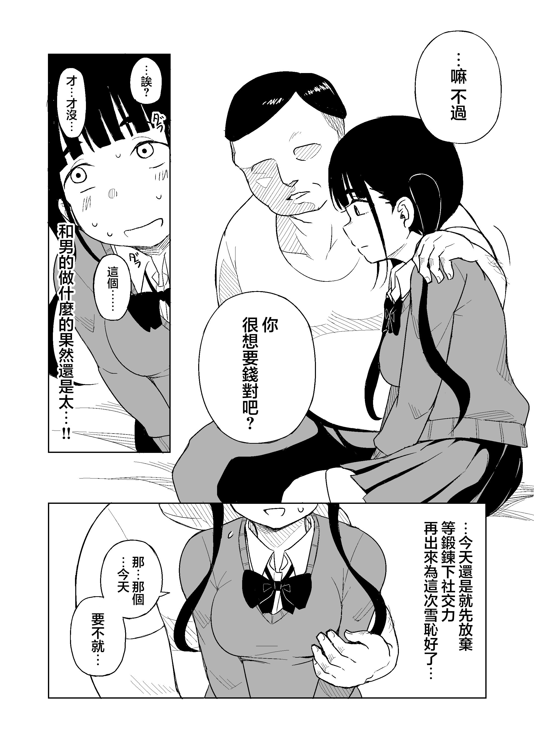 [日本漫画] [らびめいろ] TSした男がパパ活で借金返済を目論むがコミュ障で全く喋れずホテルに連れ込まれる話 单本,巨乳大奶,女学生,大阴茎#[29P]-6