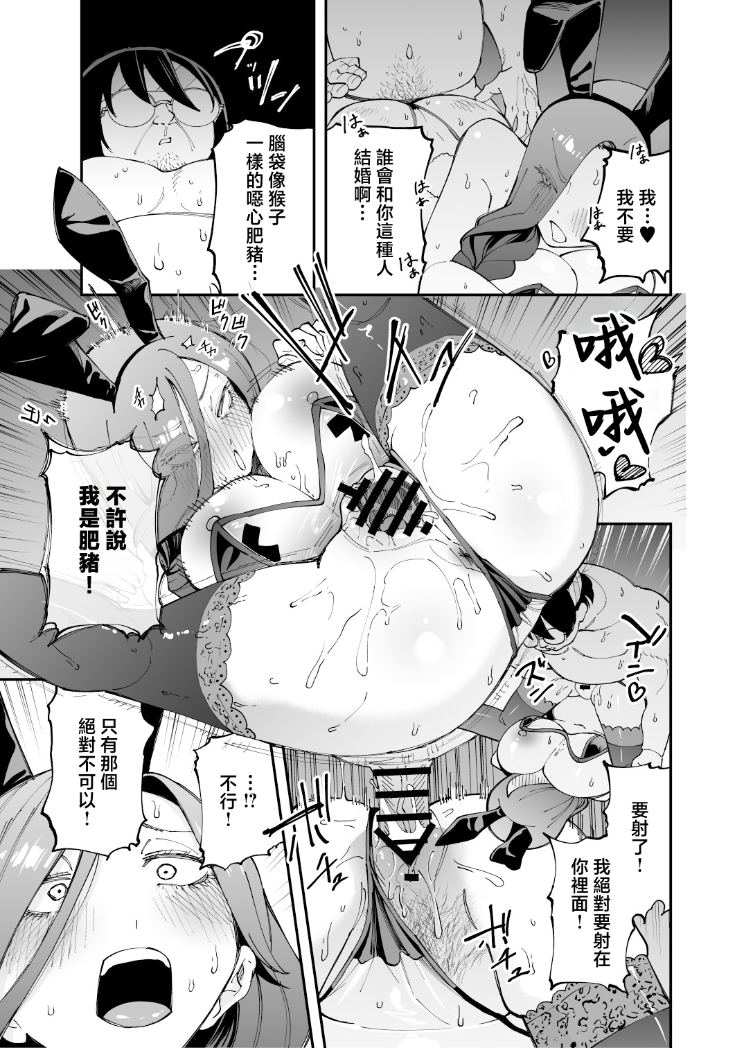 [日本漫画] [またのした] ネトコス 单本,黑丝丝袜,巨乳大奶,露出,大阴茎#[45P]-40
