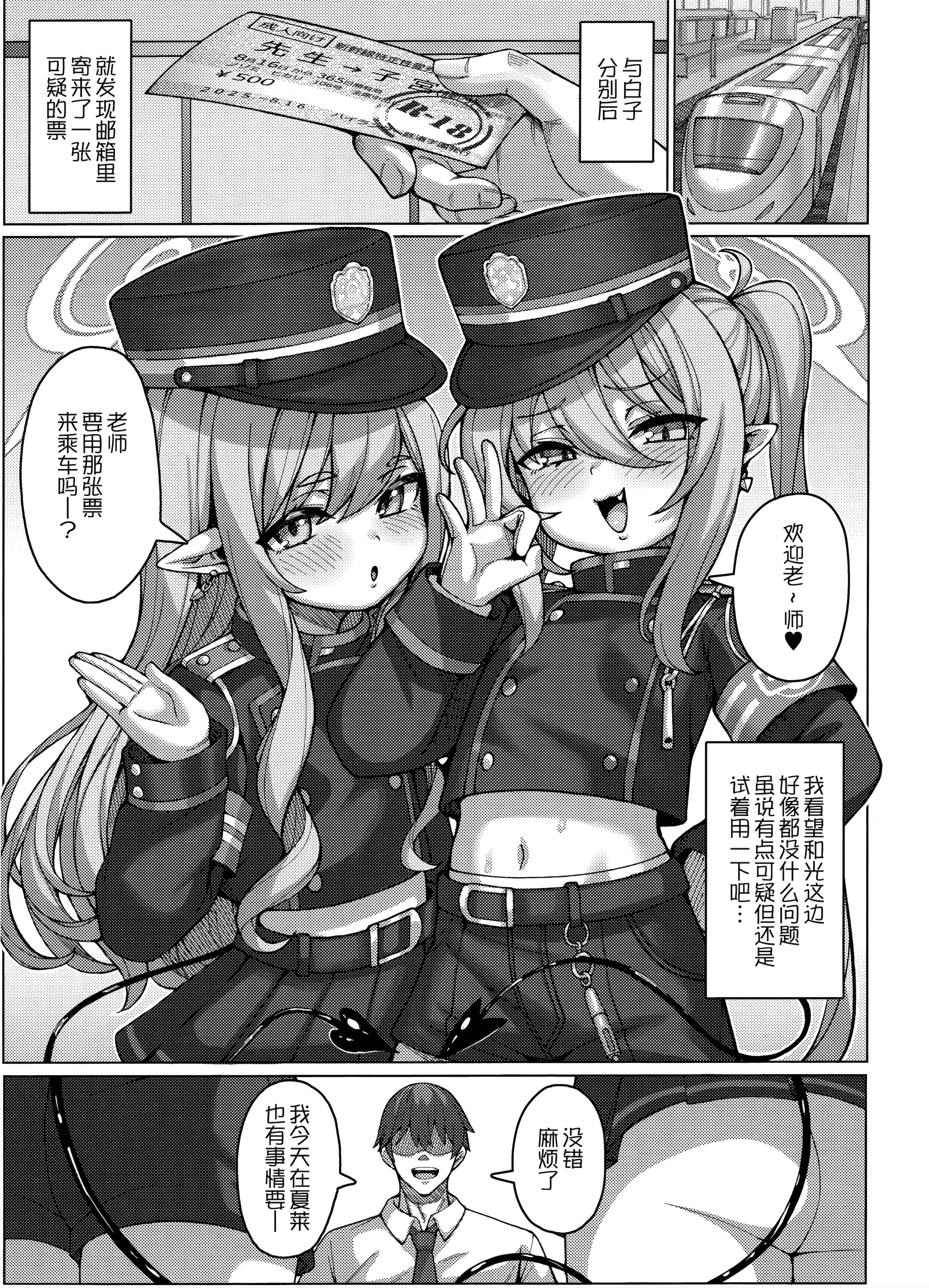 [日本漫画] (C106) [兎屋 (とがみ)] ハイランダー鉄道学園 孕ませ専用特急 (ブルーアーカイブ)｜海兰德铁道学园 造宝宝专用特急 单本,巨乳大奶,露出,大阴茎#[20P]-2