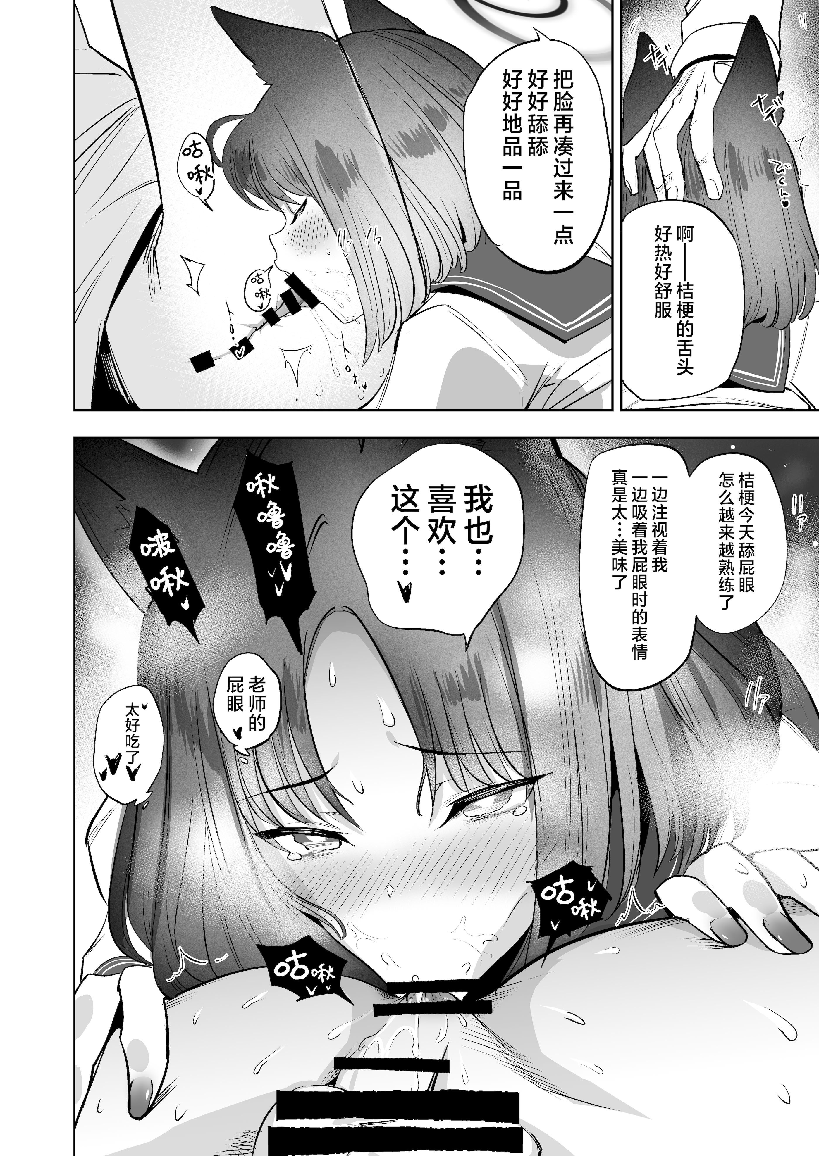 [日本漫画] [万能つまようじ入れ (微糖)] カノジョとヒミツの体液交換 (ブルーアーカイブ)｜和小女友偷偷地体液交换 单本,巨乳大奶,青年,兽耳,大阴茎#[15P]-9