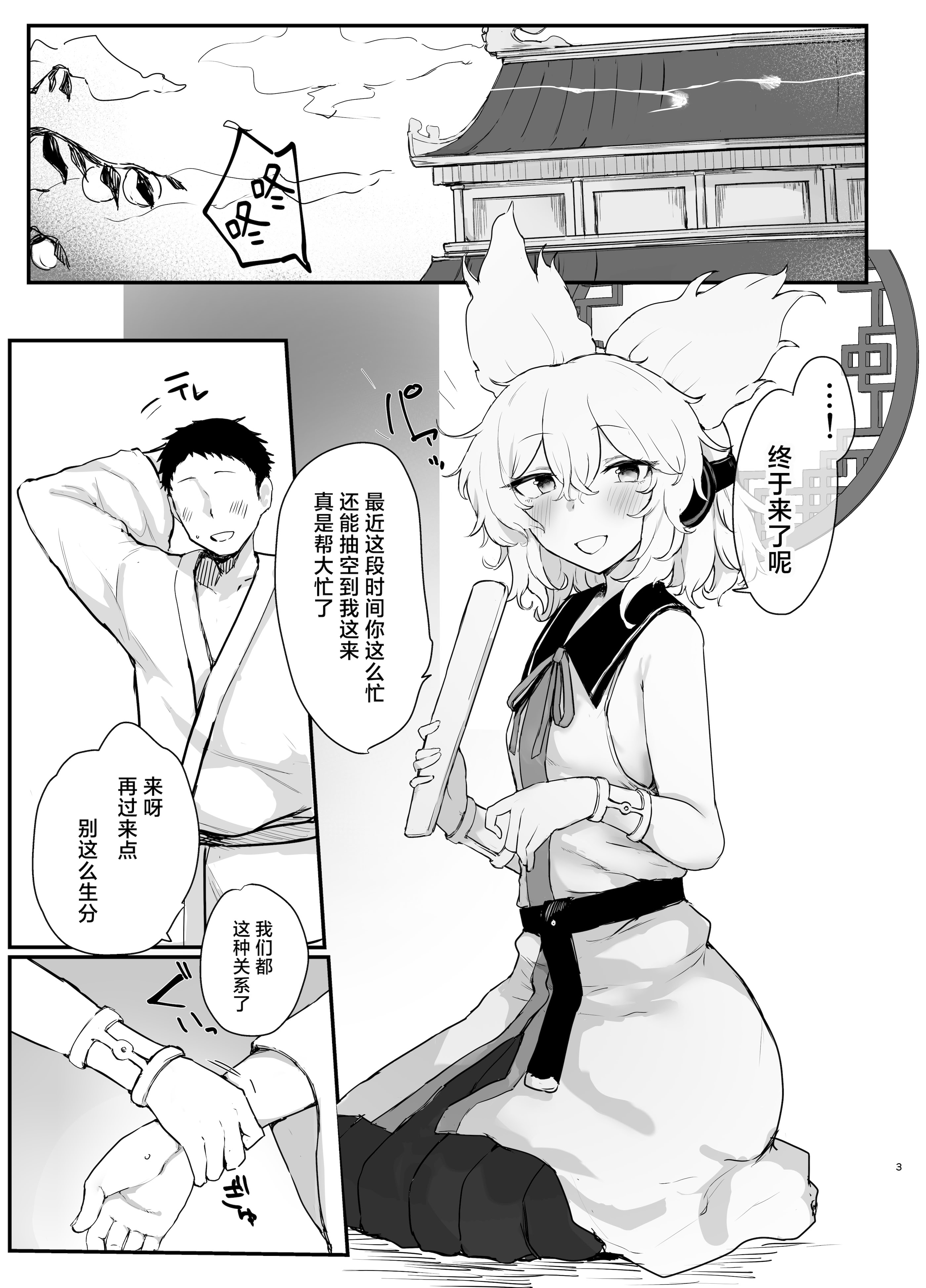 [日本漫画] [受容体 (石田)] 神子様といちゃらぶえっちする本 (東方Project)｜和神子大人情投意合肉体恩爱的本子 单本,巨乳大奶,露出,大阴茎#[13P]-2