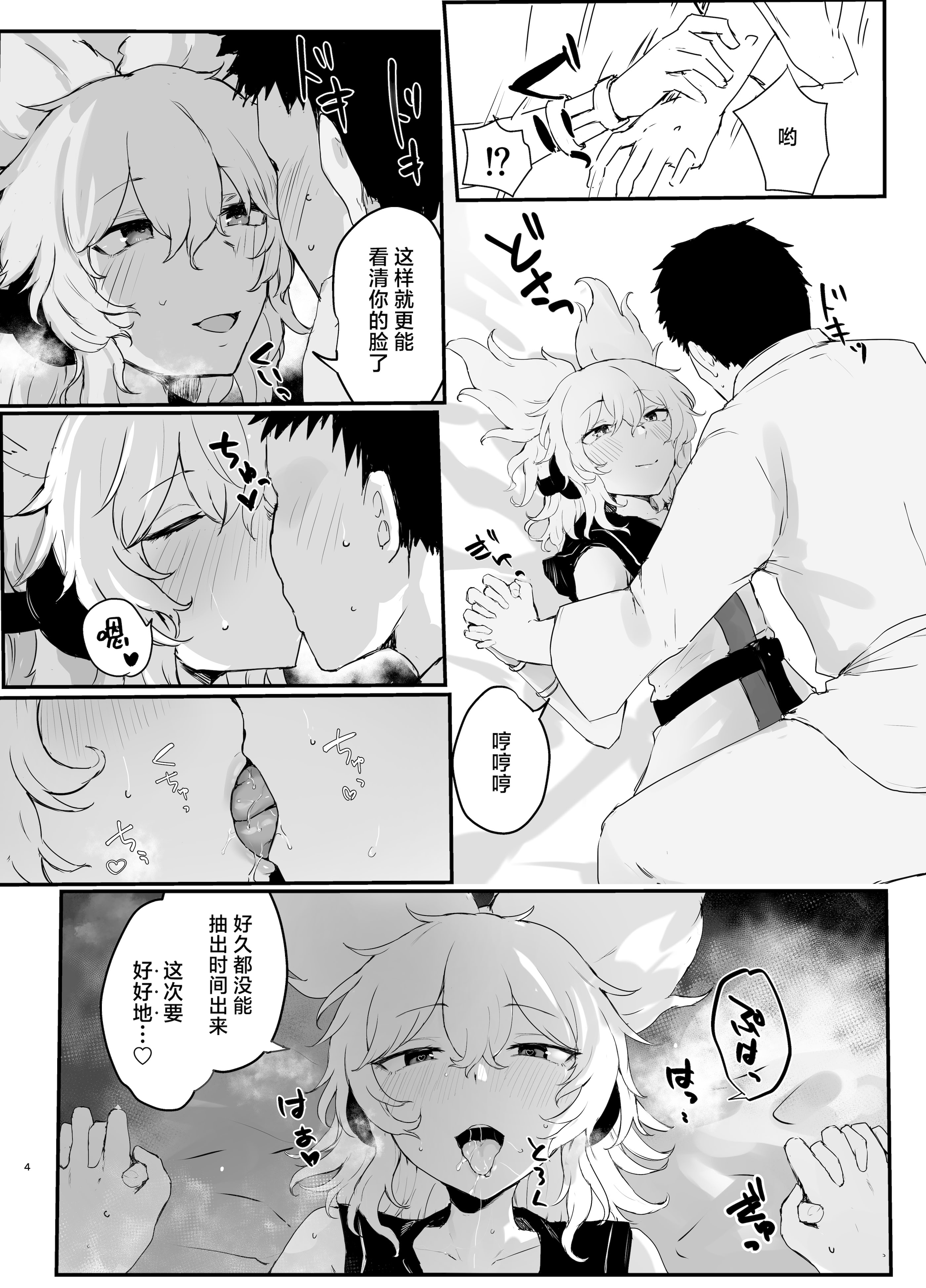 [日本漫画] [受容体 (石田)] 神子様といちゃらぶえっちする本 (東方Project)｜和神子大人情投意合肉体恩爱的本子 单本,巨乳大奶,露出,大阴茎#[13P]-3