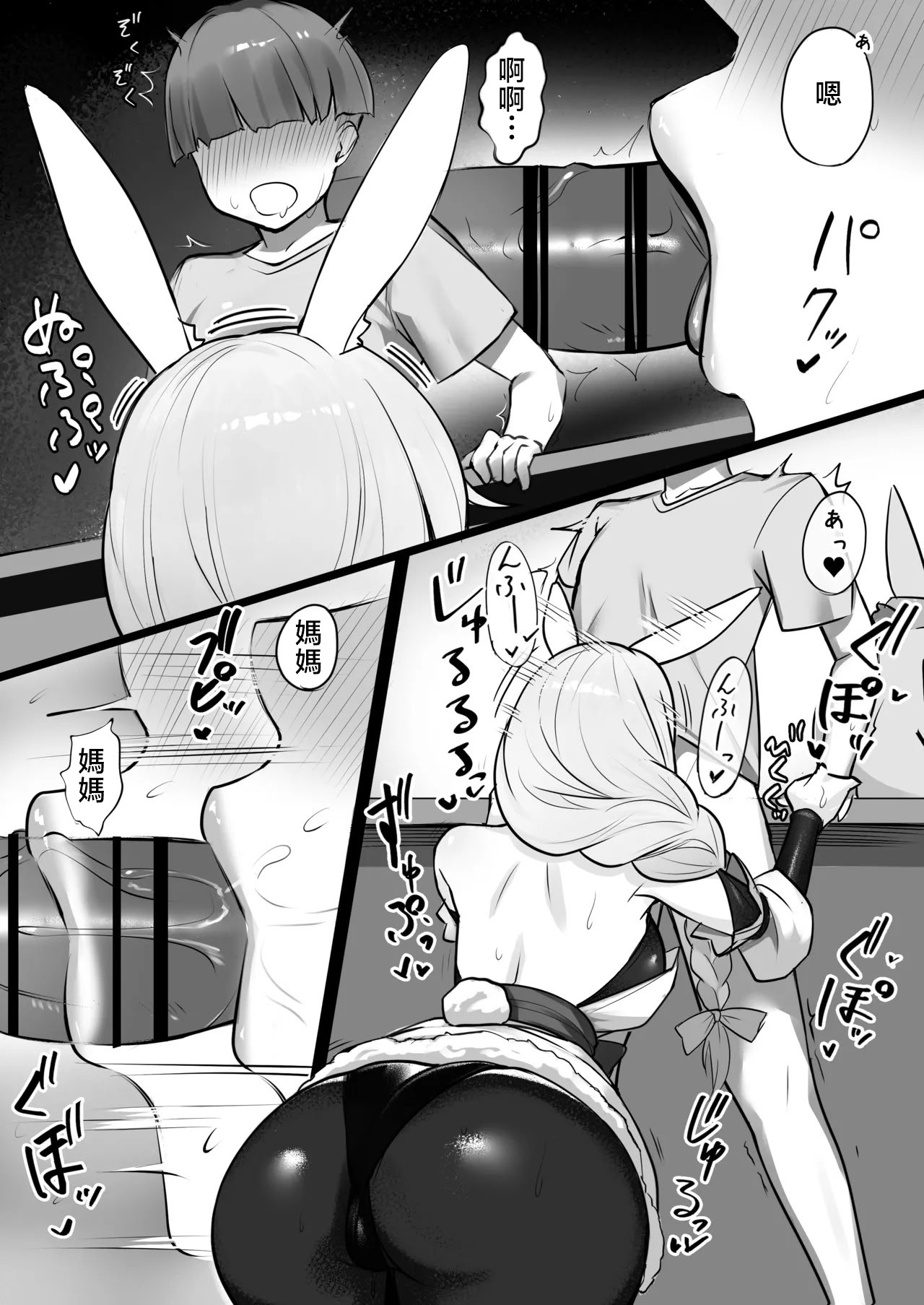 [日本漫画] [ほしゃら] pkママによしよしされる野うさぎくん [中国翻訳] 单本,正太控,黑丝丝袜,熟女人妻,巨乳大奶,兽耳#[5P]-4