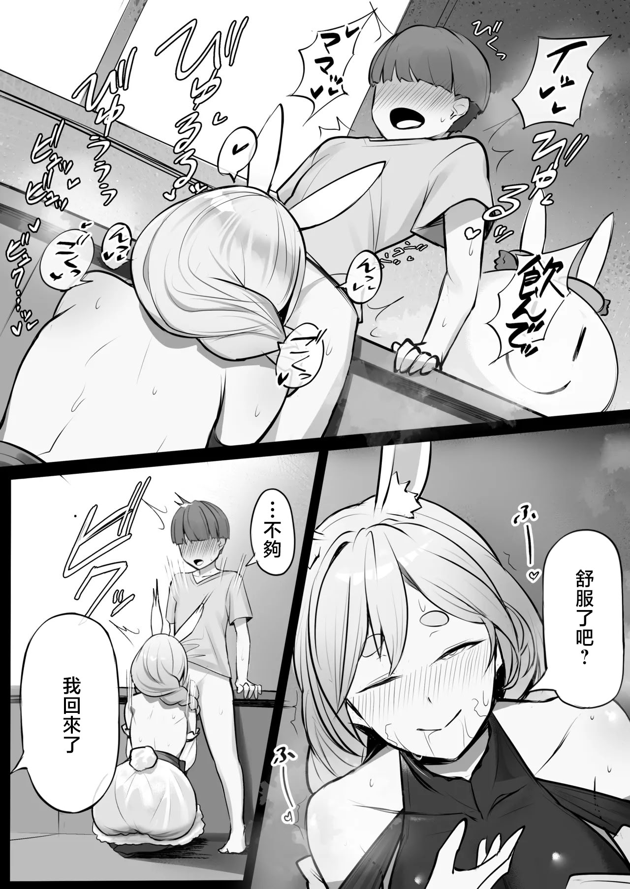 [日本漫画] [ほしゃら] pkママによしよしされる野うさぎくん [中国翻訳] 单本,正太控,黑丝丝袜,熟女人妻,巨乳大奶,兽耳#[5P]-5