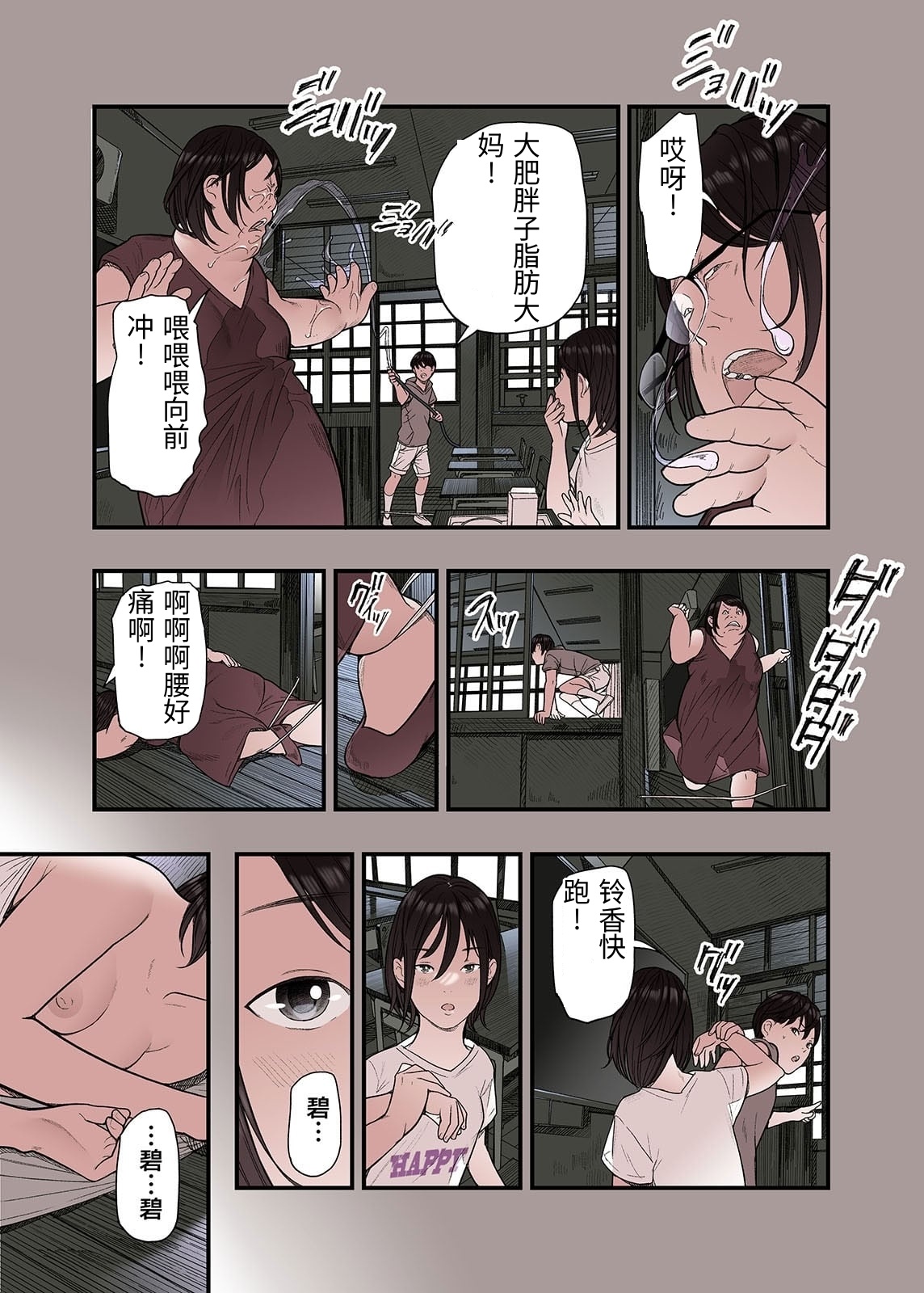 [日本漫画] [五味滓太郎 (鉛棒なよなよ)] 一応、シェアハウスの管理人なんですが・・・最終話 单本,巨乳大奶,青年,大阴茎#[38P]-11