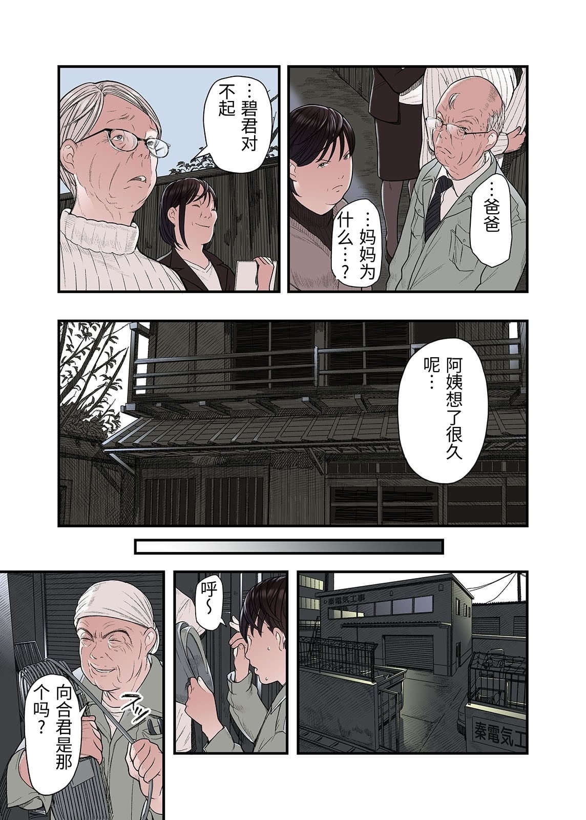 [日本漫画] [五味滓太郎 (鉛棒なよなよ)] 一応、シェアハウスの管理人なんですが・・・最終話 单本,巨乳大奶,青年,大阴茎#[38P]-35