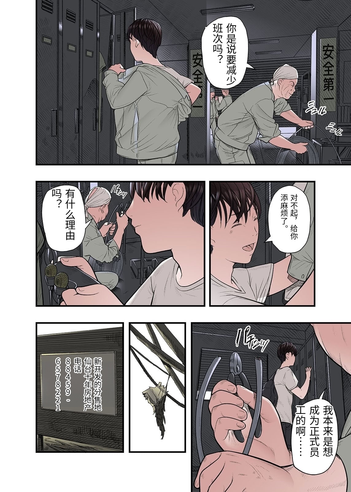 [日本漫画] [五味滓太郎 (鉛棒なよなよ)] 一応、シェアハウスの管理人なんですが・・・最終話 单本,巨乳大奶,青年,大阴茎#[38P]-36