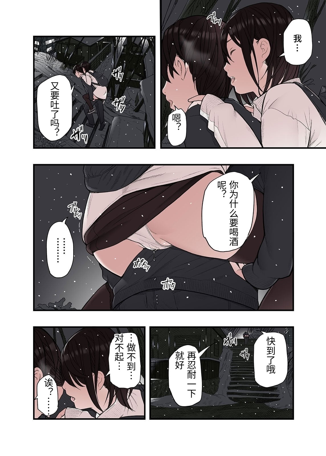 [日本漫画] [五味滓太郎 (鉛棒なよなよ)] 一応、シェアハウスの管理人なんですが・・・最終話 单本,巨乳大奶,青年,大阴茎#[38P]-8