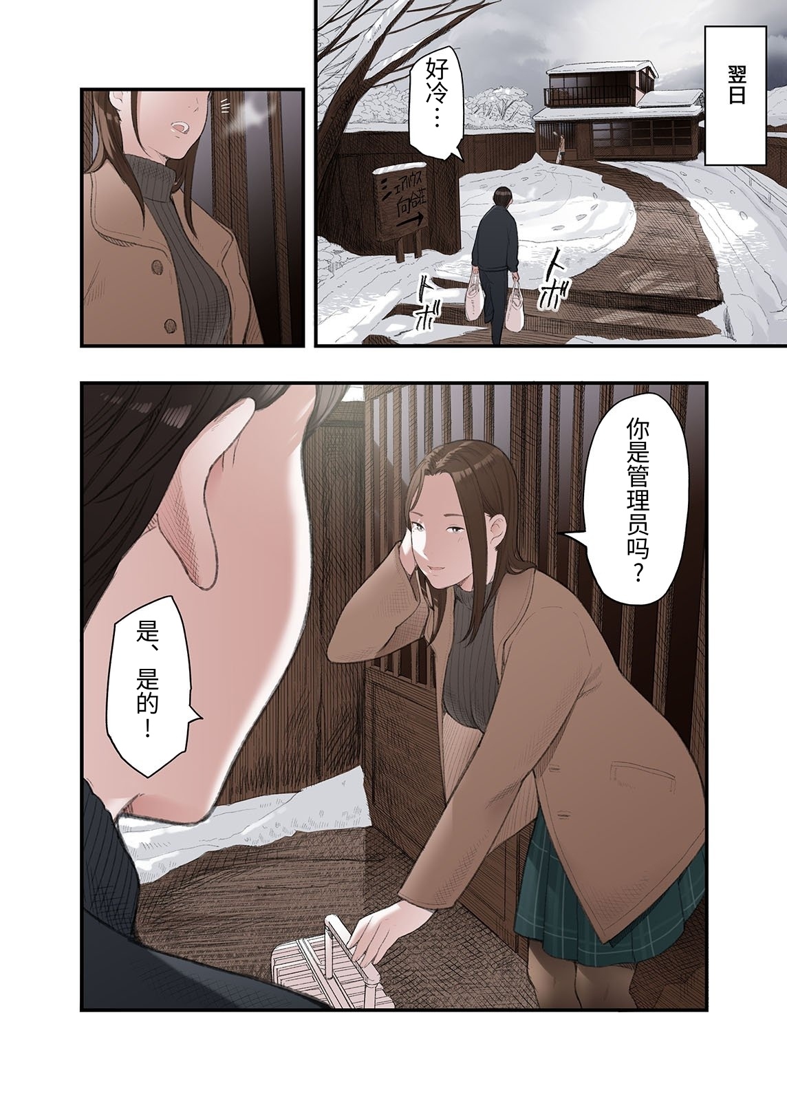 [日本漫画] [五味滓太郎 (鉛棒なよなよ)] 一応、シェアハウスの管理人なんですが・・・1 单本,巨乳大奶,青年,大阴茎#[42P]-12