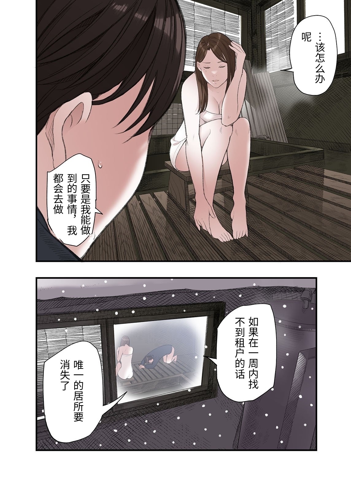 [日本漫画] [五味滓太郎 (鉛棒なよなよ)] 一応、シェアハウスの管理人なんですが・・・1 单本,巨乳大奶,青年,大阴茎#[42P]-22