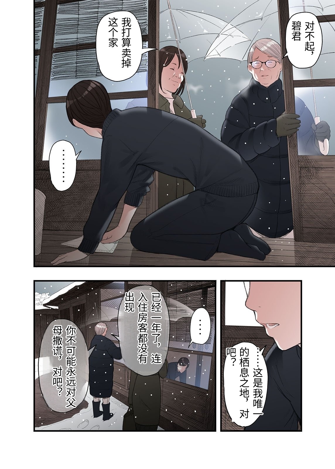 [日本漫画] [五味滓太郎 (鉛棒なよなよ)] 一応、シェアハウスの管理人なんですが・・・1 单本,巨乳大奶,青年,大阴茎#[42P]-6