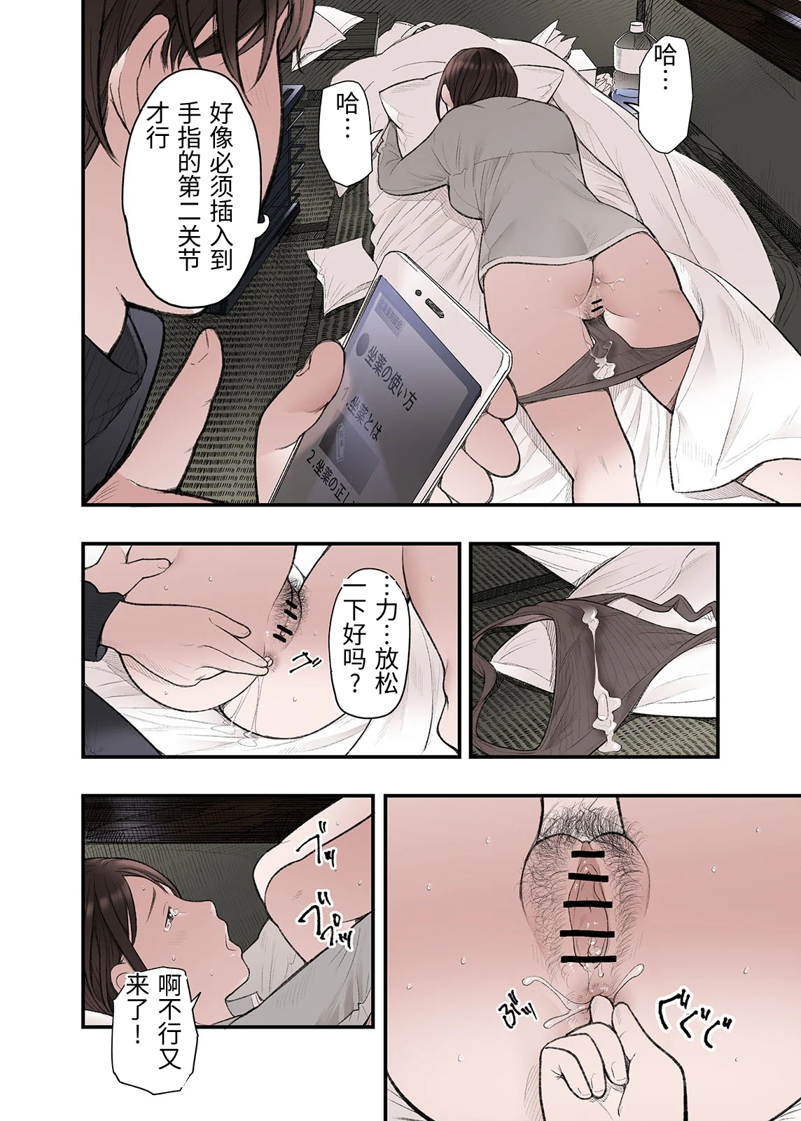 [日本漫画] [五味滓太郎 (鉛棒なよなよ)] 一応、シェアハウスの管理人なんですが・・・3 单本,巨乳大奶,青年,大阴茎#[40P]-14