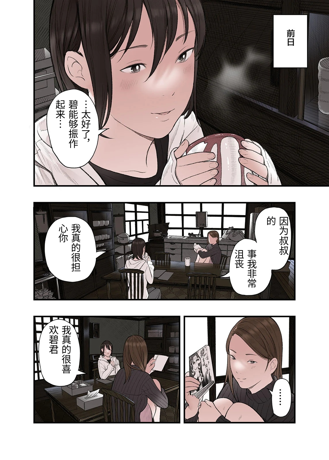 [日本漫画] [五味滓太郎 (鉛棒なよなよ)] 一応、シェアハウスの管理人なんですが・・・3 单本,巨乳大奶,青年,大阴茎#[40P]-6