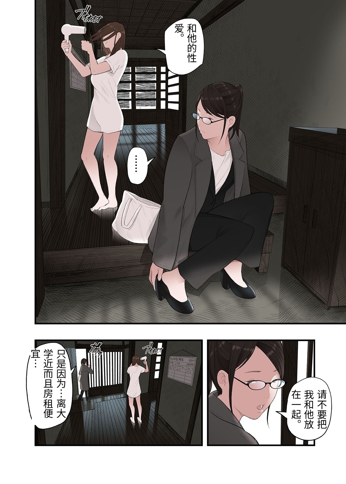 [日本漫画] [五味滓太郎 (鉛棒なよなよ)] 一応、シェアハウスの管理人なんですが・・・2 单本,巨乳大奶,青年,大阴茎#[40P]-18