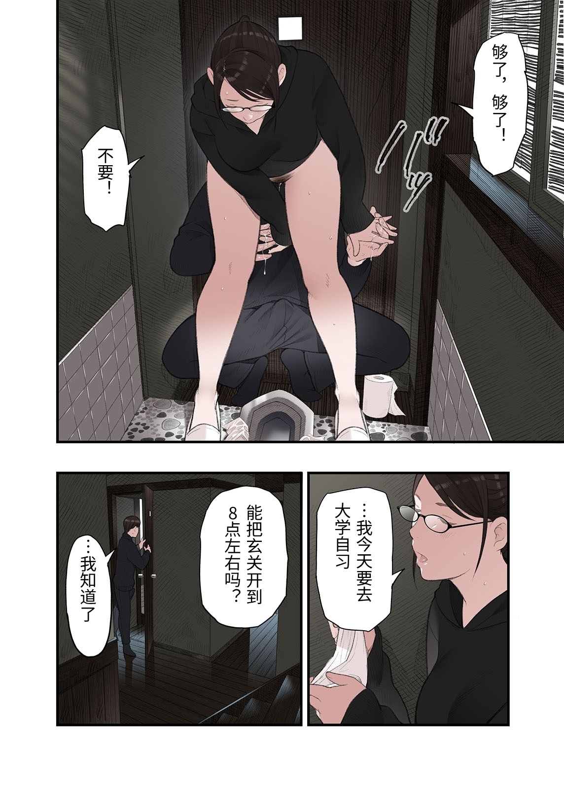 [日本漫画] [五味滓太郎 (鉛棒なよなよ)] 一応、シェアハウスの管理人なんですが・・・2 单本,巨乳大奶,青年,大阴茎#[40P]-38