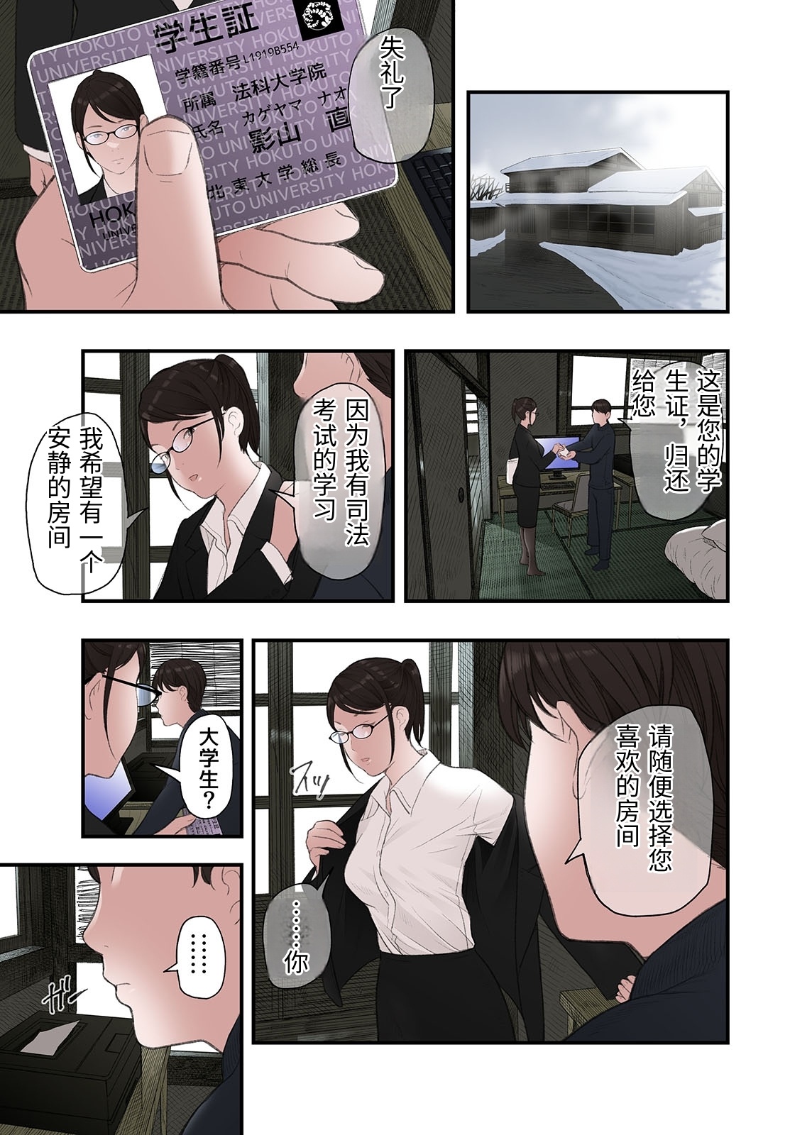 [日本漫画] [五味滓太郎 (鉛棒なよなよ)] 一応、シェアハウスの管理人なんですが・・・2 单本,巨乳大奶,青年,大阴茎#[40P]-5