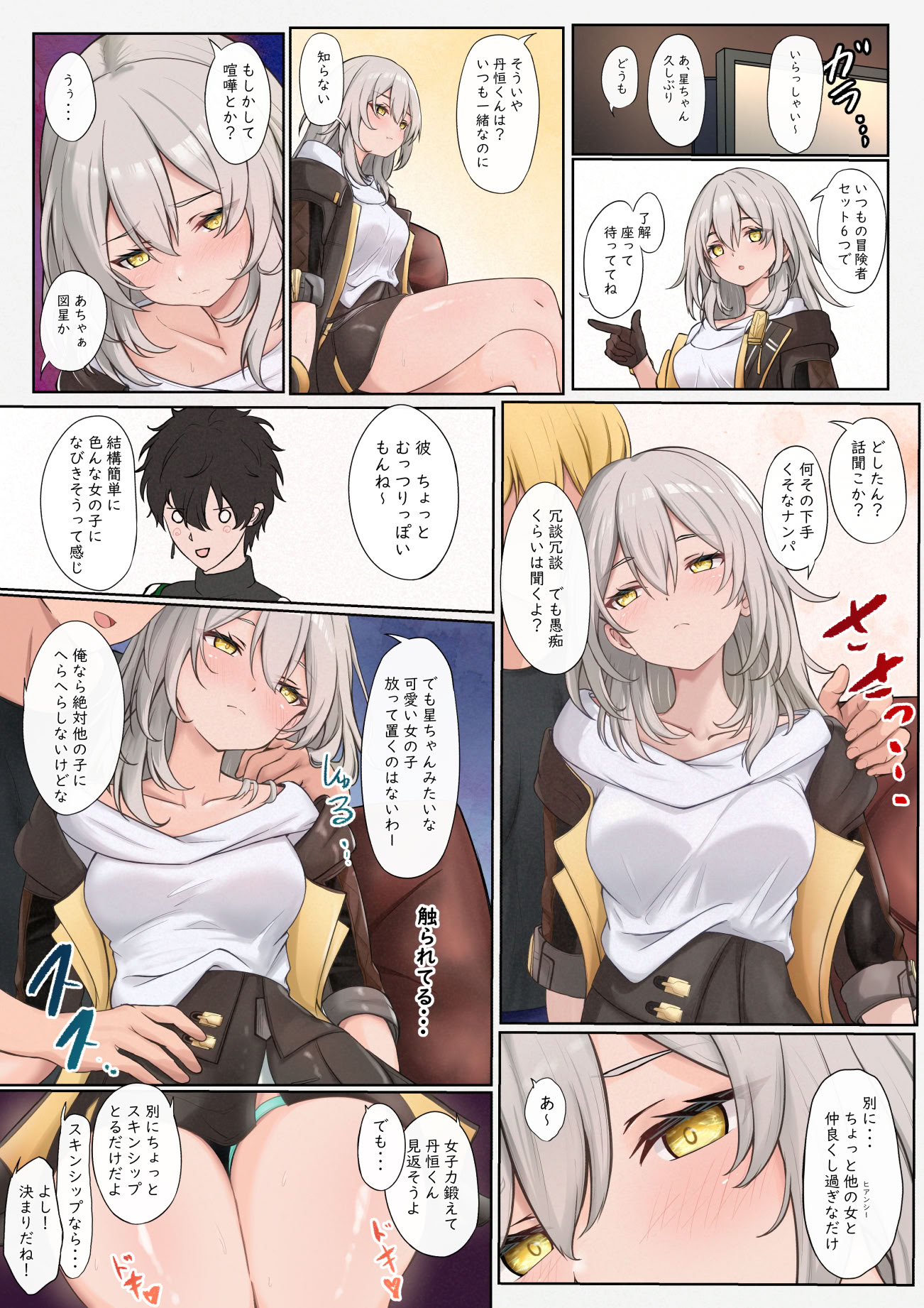 [日本漫画] [たけのこぺんぎん] 流され星ちゃん (崩壊：スターレイル) [日本語、中国語] 单本,高潮潮吹,巨乳大奶,单女,内射中出#[28P]-8