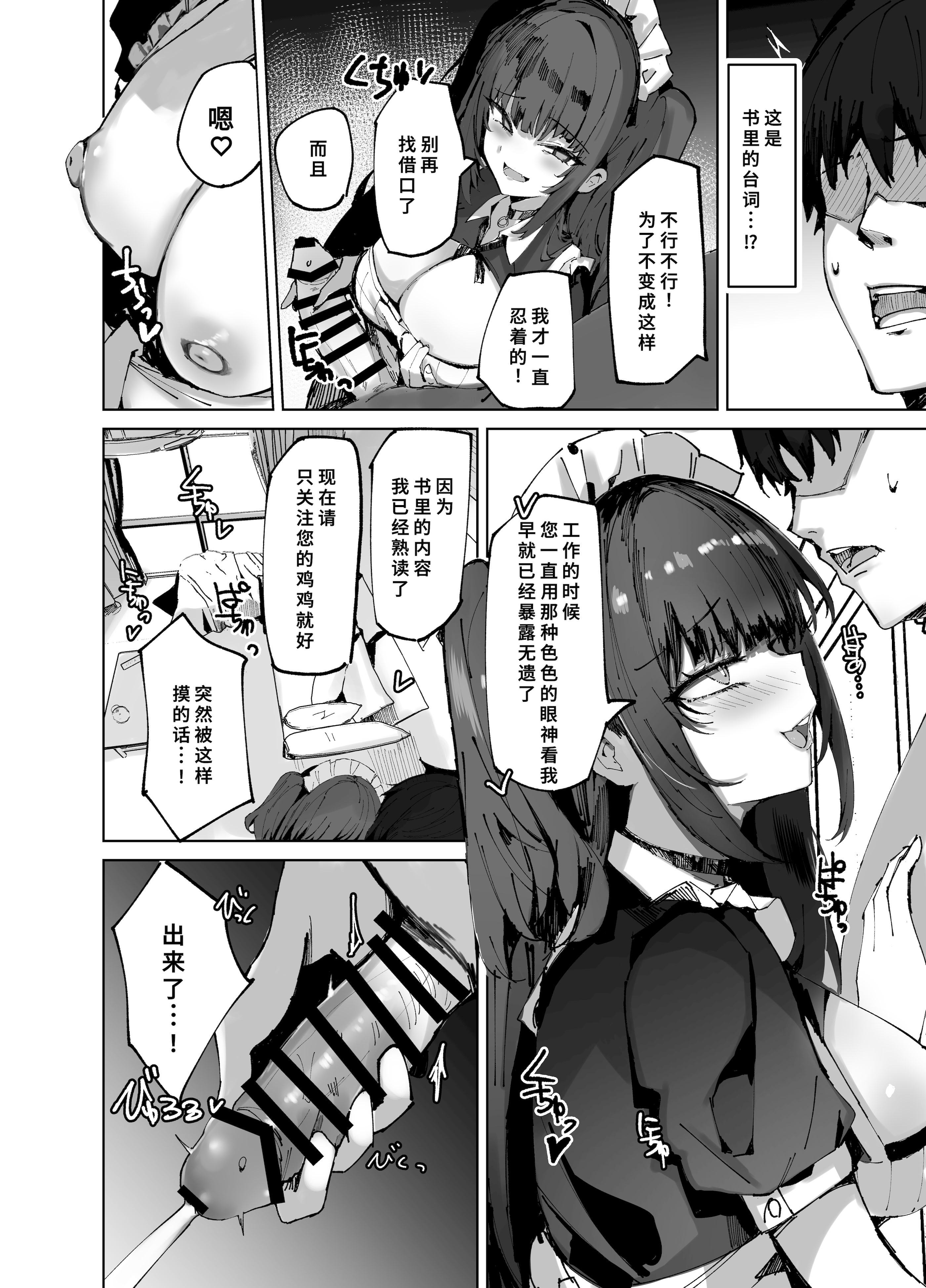 [日本漫画] [むおとラボ (むおと)] 生意気メイドにかくしてたえっちな本が見つかってばかにされながらえっちする話。 单本,女仆,巨乳大奶,青年,大阴茎#[28P]-10