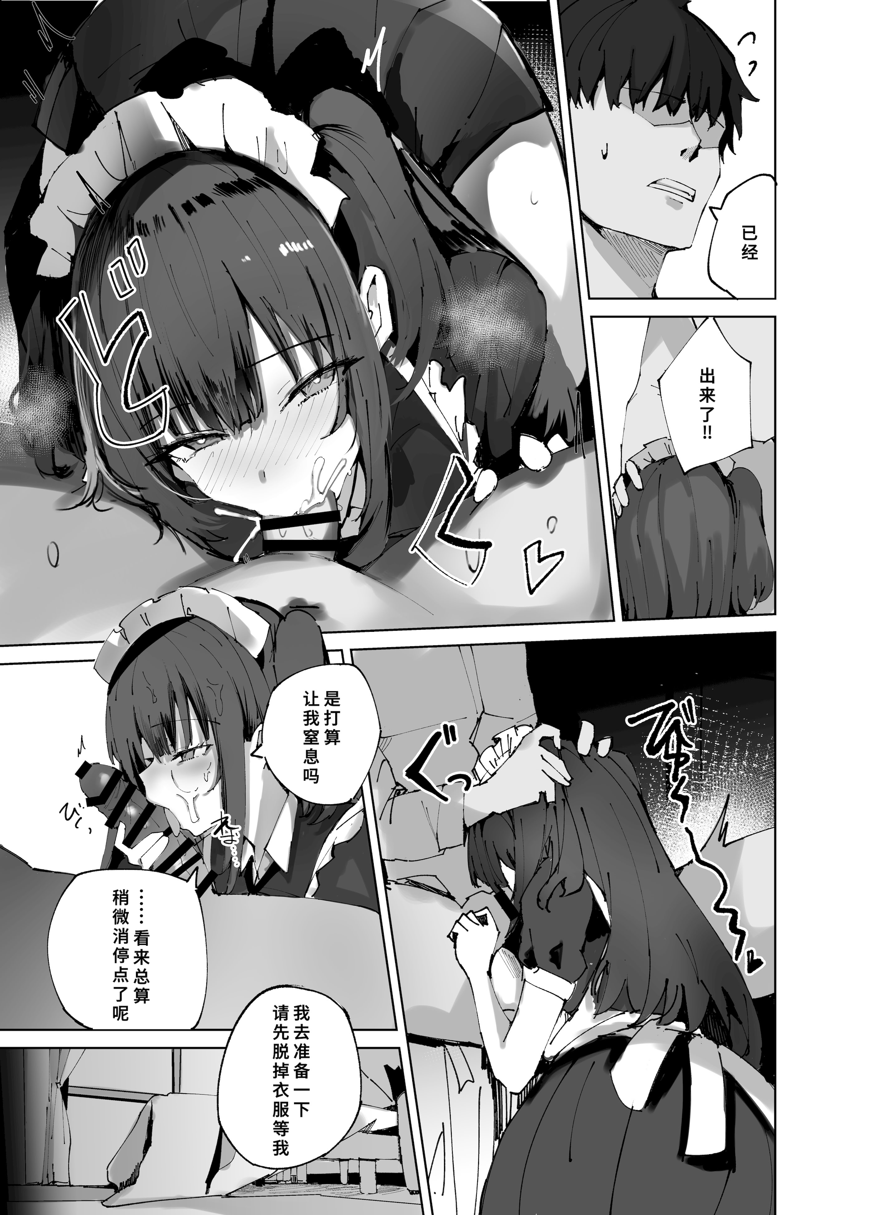 [日本漫画] [むおとラボ (むおと)] 生意気メイドにかくしてたえっちな本が見つかってばかにされながらえっちする話。 单本,女仆,巨乳大奶,青年,大阴茎#[28P]-15