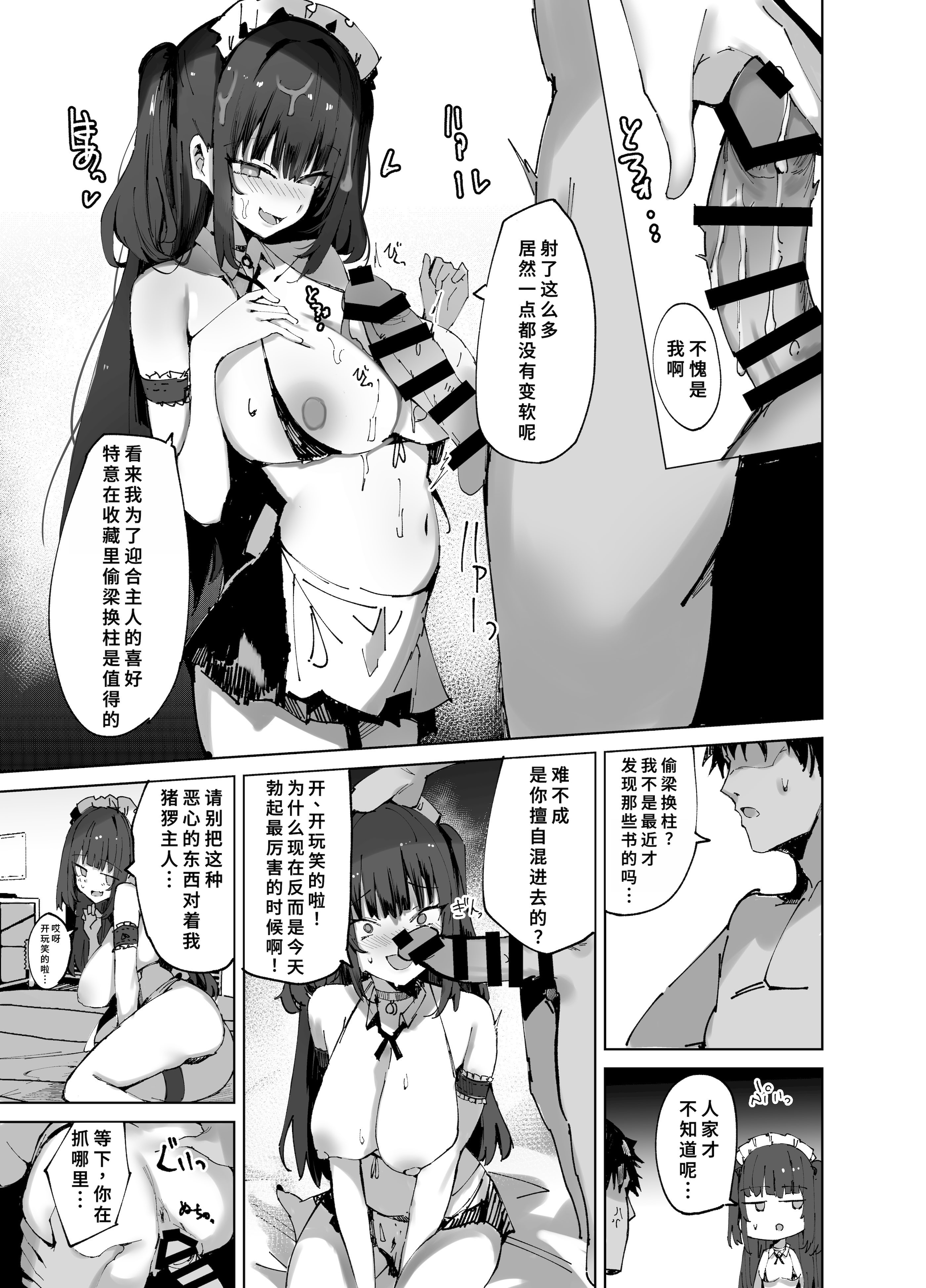 [日本漫画] [むおとラボ (むおと)] 生意気メイドにかくしてたえっちな本が見つかってばかにされながらえっちする話。 单本,女仆,巨乳大奶,青年,大阴茎#[28P]-19