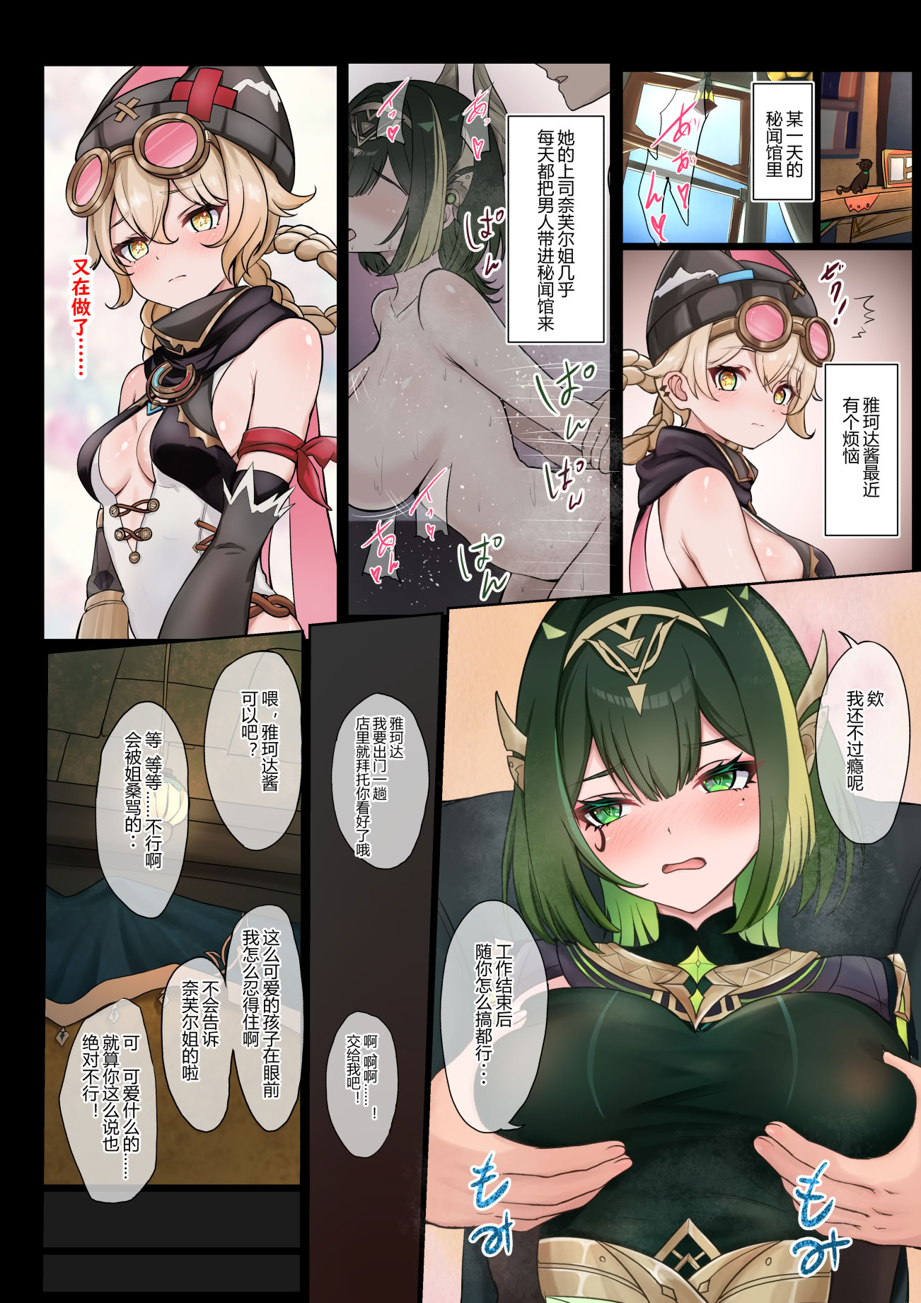 [日本漫画] [たけのこぺんぎん] クズ男に流されるヤフォダちゃん (原神) [日本語、中国語] 单本,高潮潮吹,萝莉,调教,巨乳大奶,单女,内射中出,毛茸茸#[24P]-13