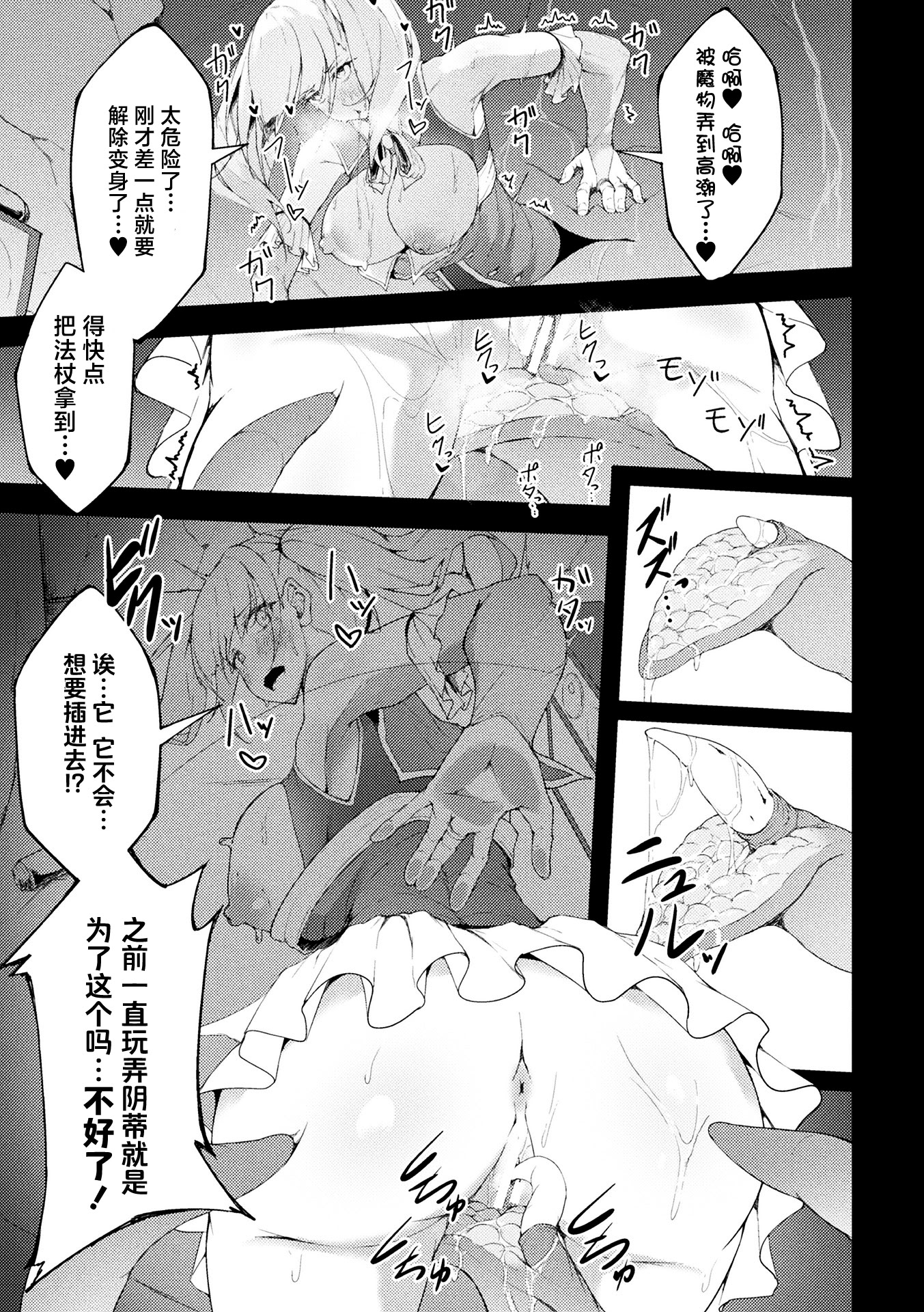[日本漫画] [いなそつ] 動けない魔法少女は壁に潜む快楽に勝てない (二次元コミックマガジン ヤリ放題! ハメ放題？ 肉オナホ状態の壁尻ヒロインVol.2) 单本,巨乳大奶,露出,青年,大阴茎#[21P]-13