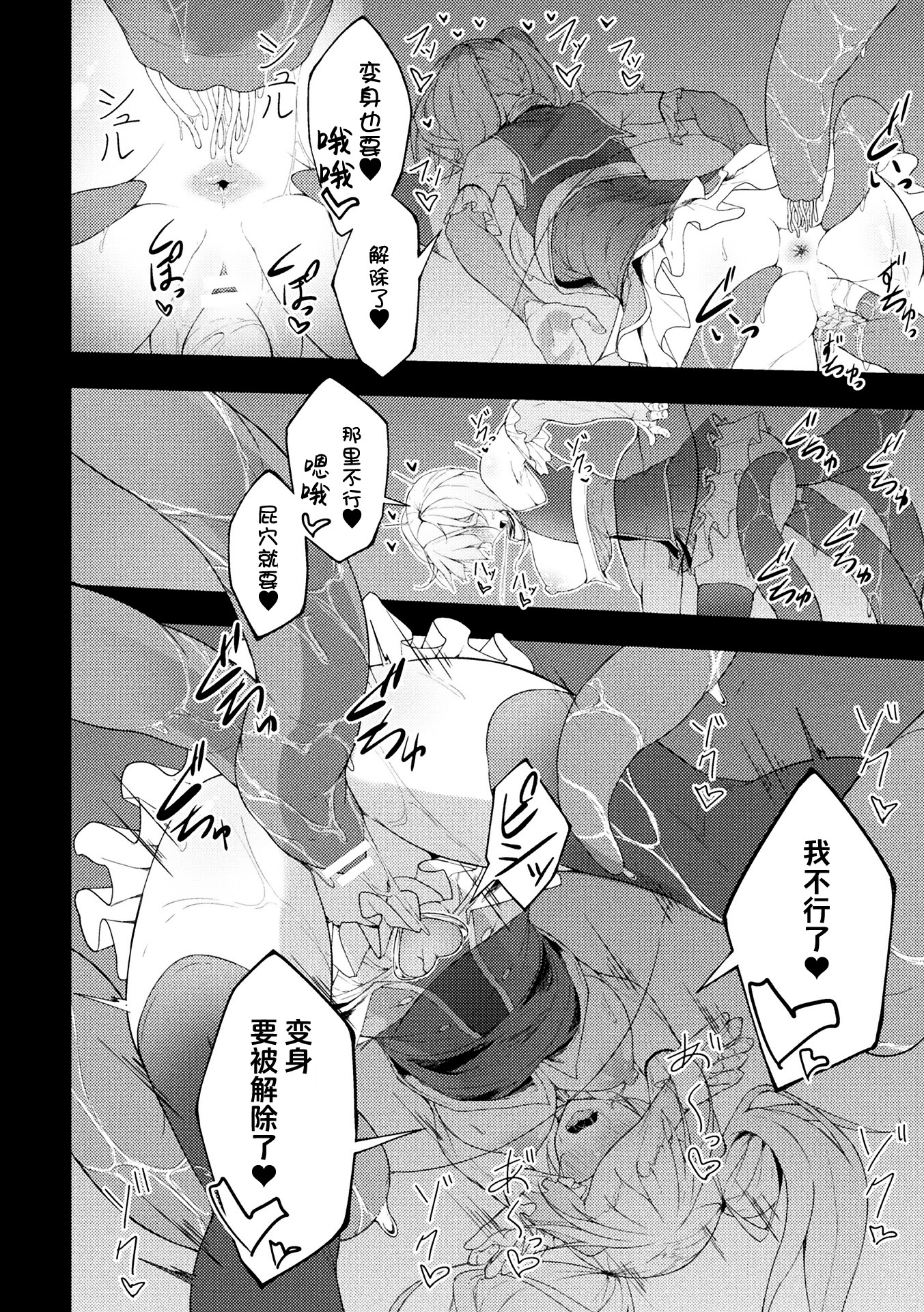 [日本漫画] [いなそつ] 動けない魔法少女は壁に潜む快楽に勝てない (二次元コミックマガジン ヤリ放題! ハメ放題？ 肉オナホ状態の壁尻ヒロインVol.2) 单本,巨乳大奶,露出,青年,大阴茎#[21P]-18